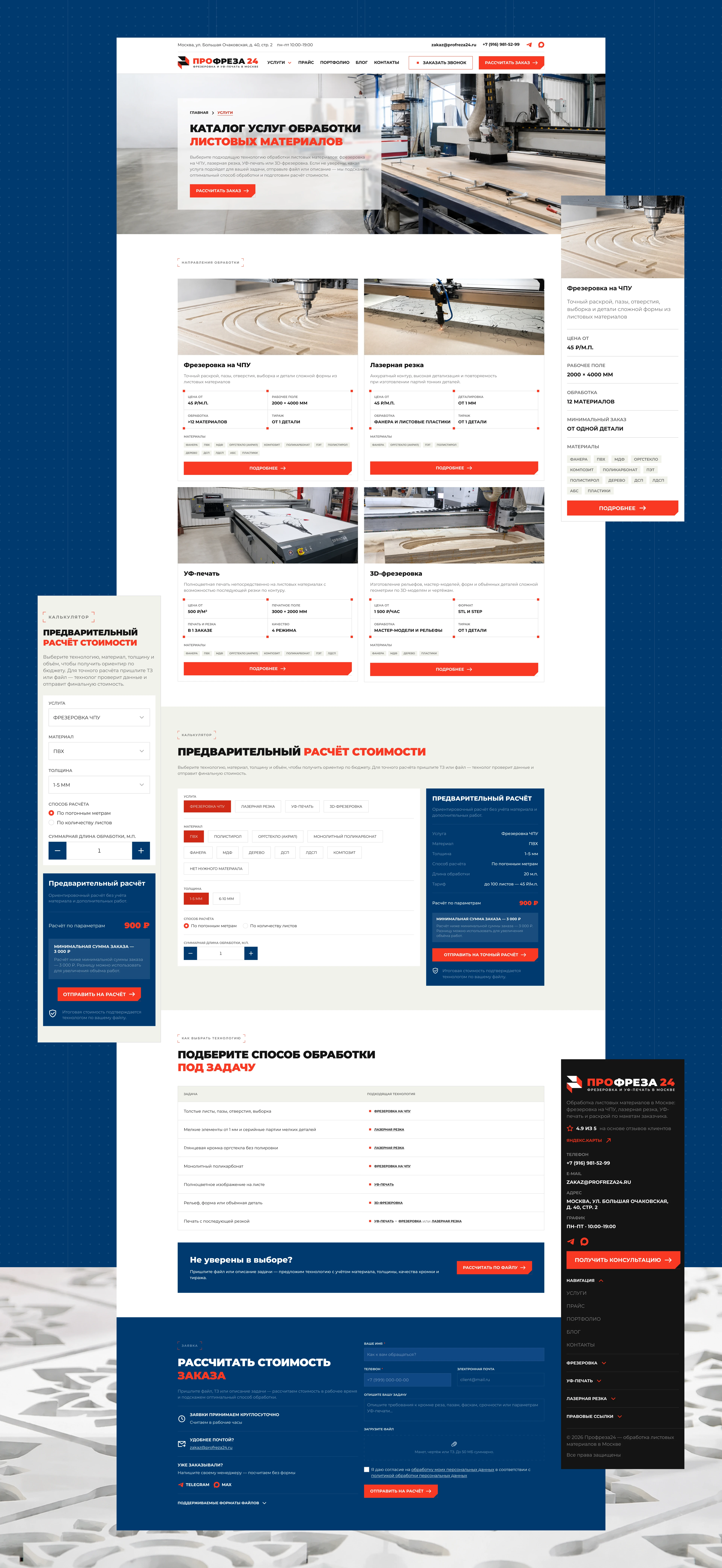 Profreza24 | Website Redesign for Manufacturing Company — Изображение №16 — Интерфейсы, Брендинг на Dprofile