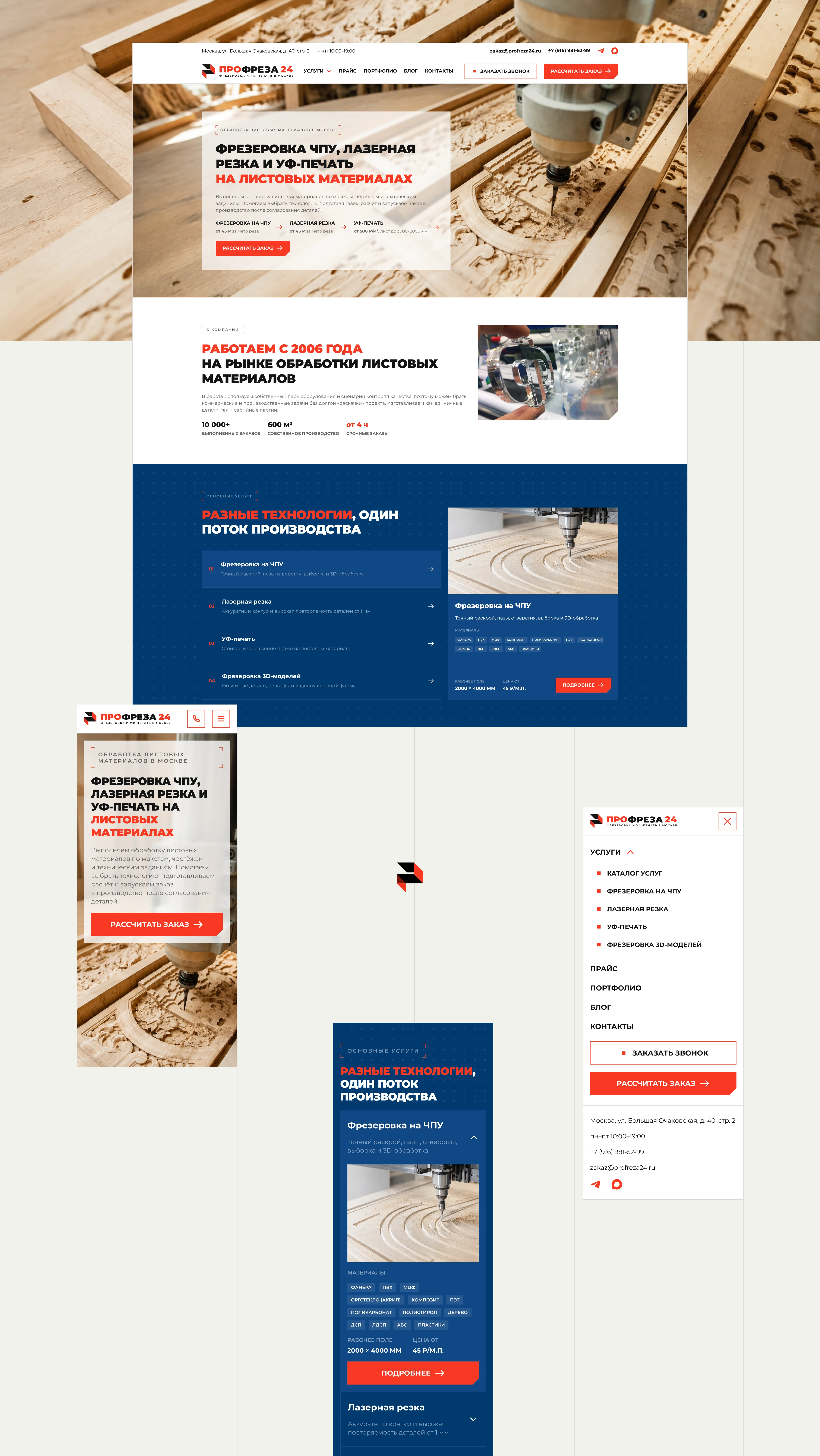 Profreza24 | Website Redesign for Manufacturing Company — Изображение №13 — Интерфейсы, Брендинг на Dprofile