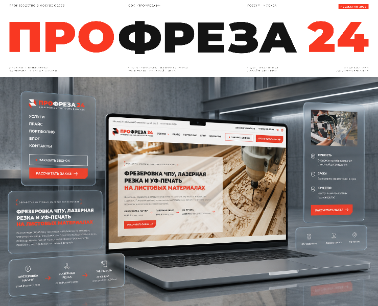 Profreza24 | Website Redesign for Manufacturing Company — Интерфейсы, Брендинг на Dprofile