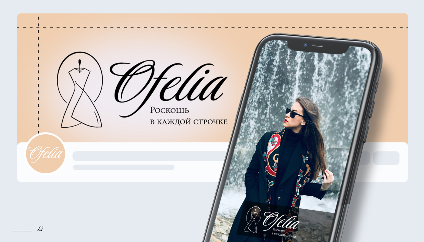 Ателье Ofelia. Создание логотипа — Изображение №13 — Брендинг на Dprofile