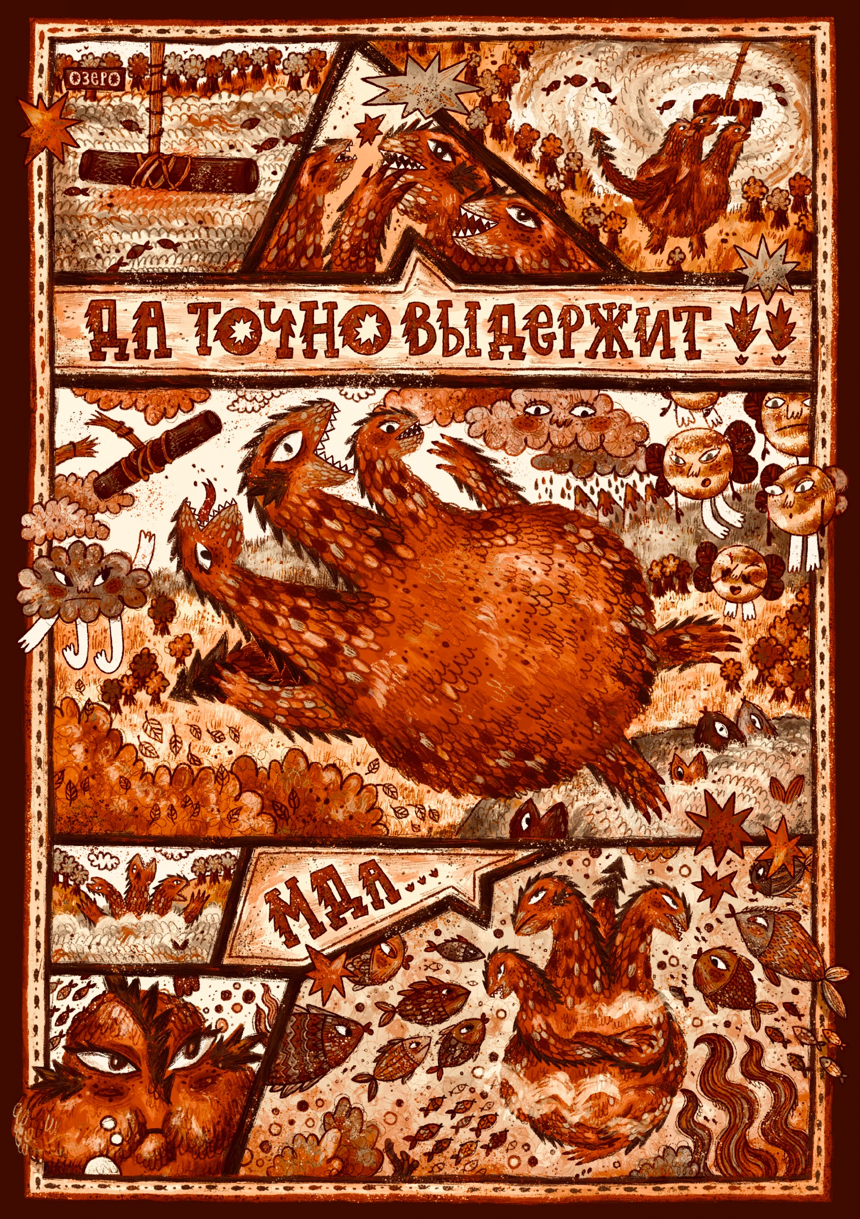 Чересчур драконья жизнь Змея Горыныча — Изображение №8 — Иллюстрация, Графика на Dprofile