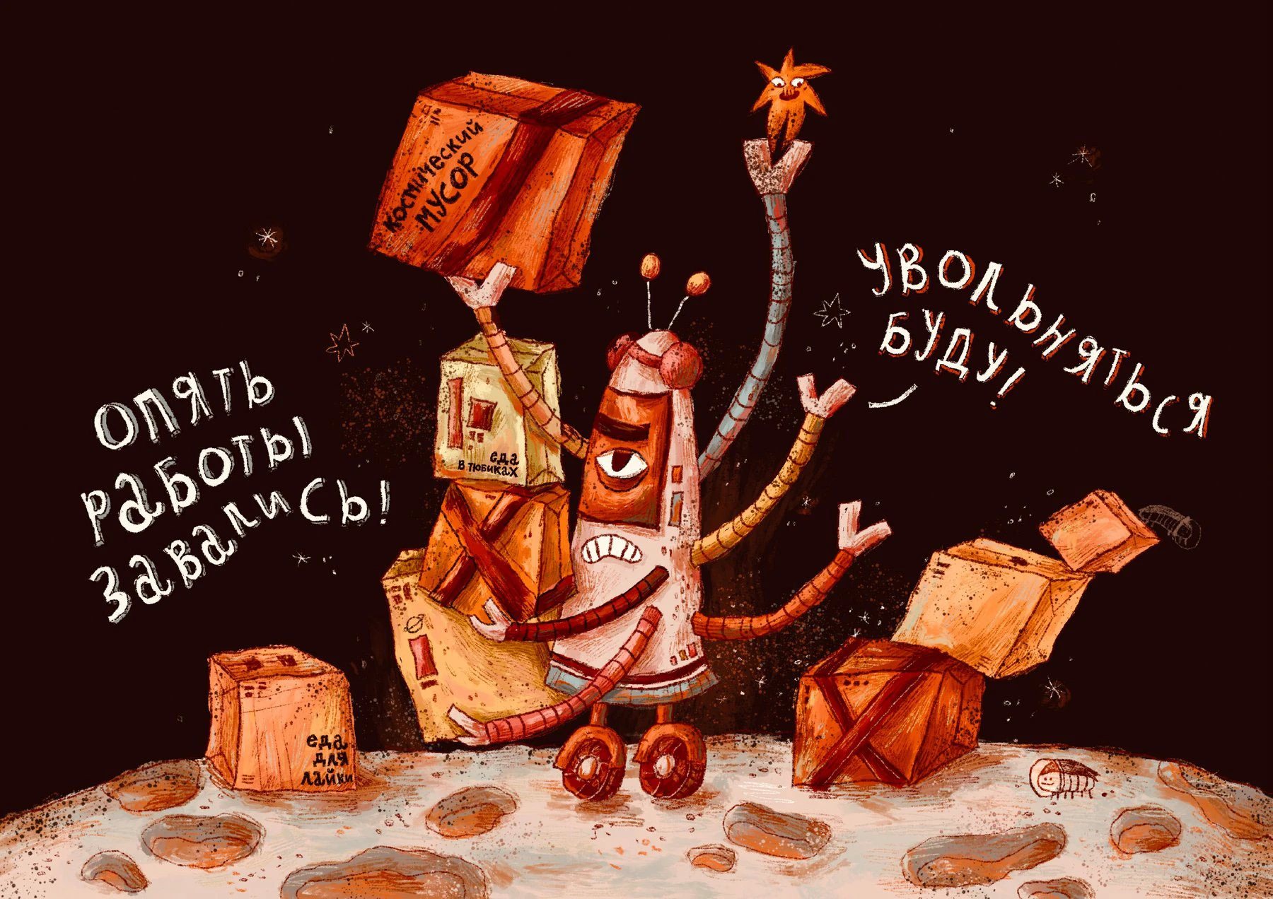 По делам в космос — Изображение №14 — Иллюстрация, Графика на Dprofile