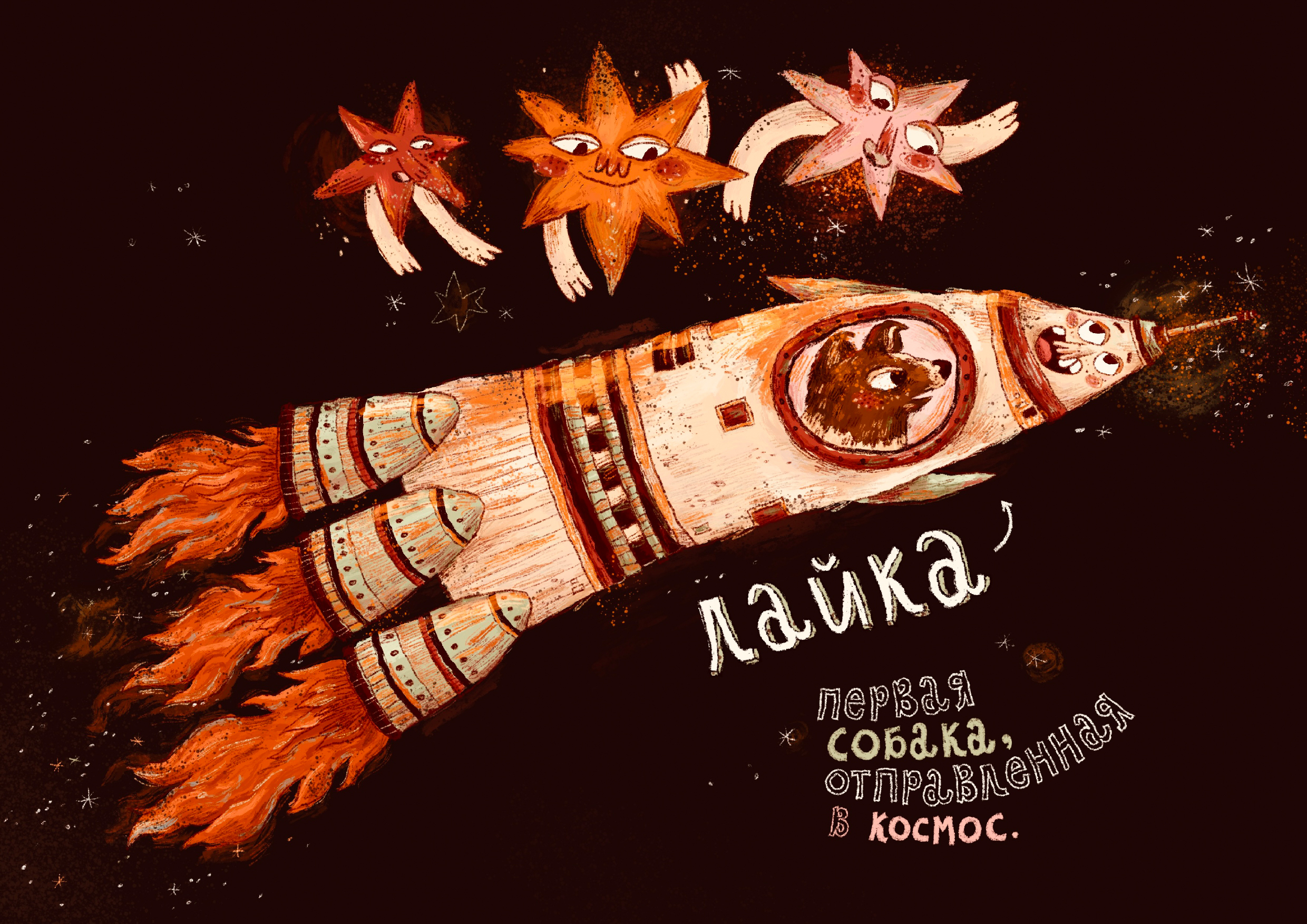 По делам в космос — Изображение №12 — Иллюстрация, Графика на Dprofile