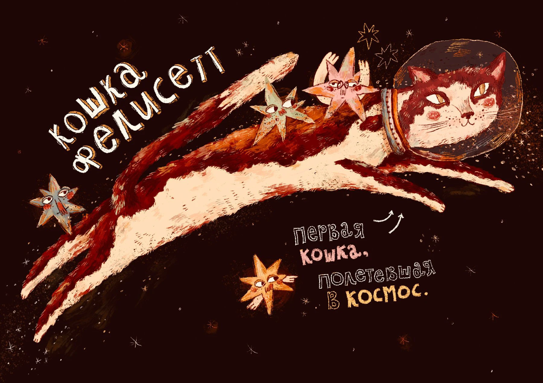 По делам в космос — Изображение №17 — Иллюстрация, Графика на Dprofile
