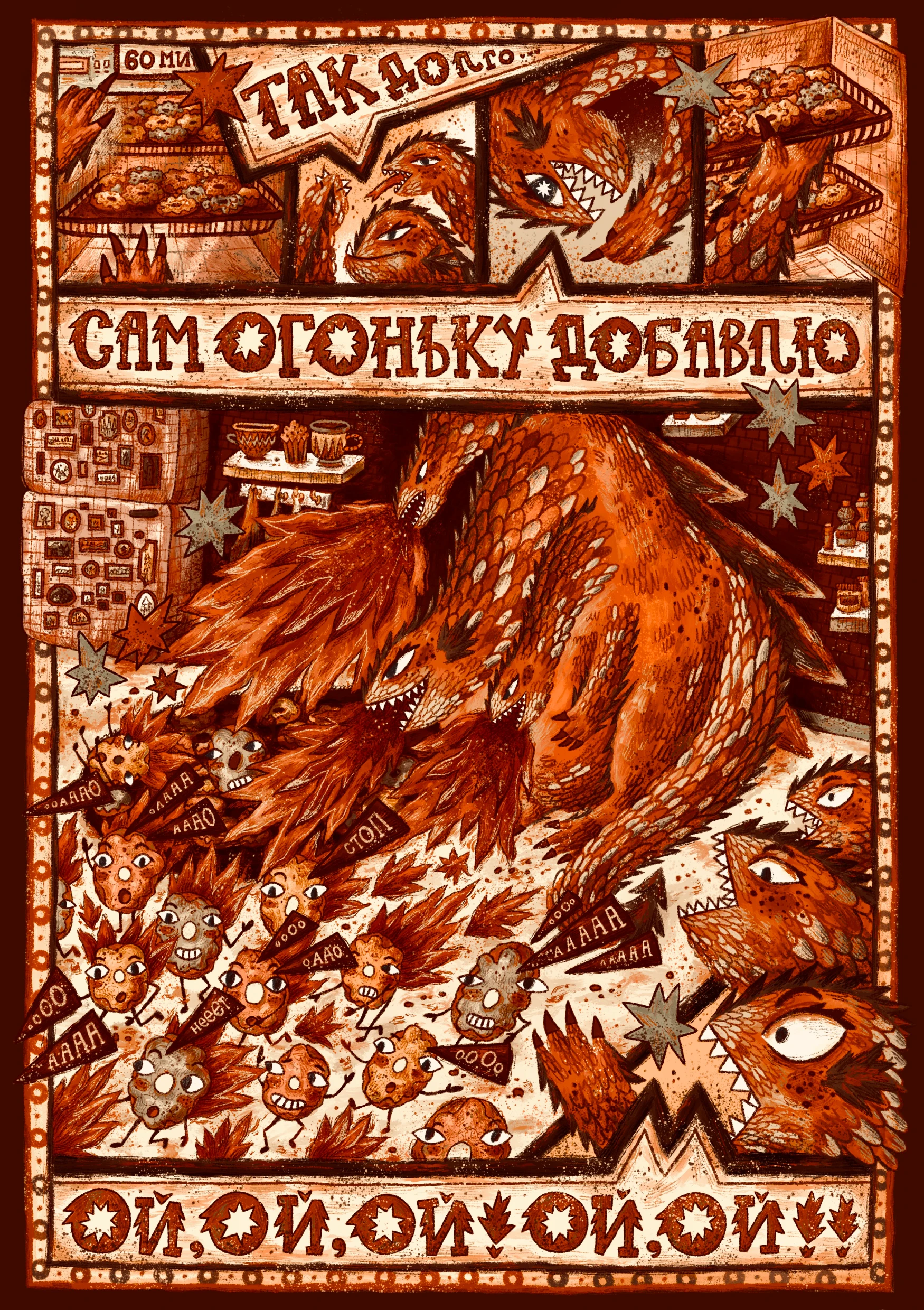 Чересчур драконья жизнь Змея Горыныча — Изображение №9 — Иллюстрация, Графика на Dprofile