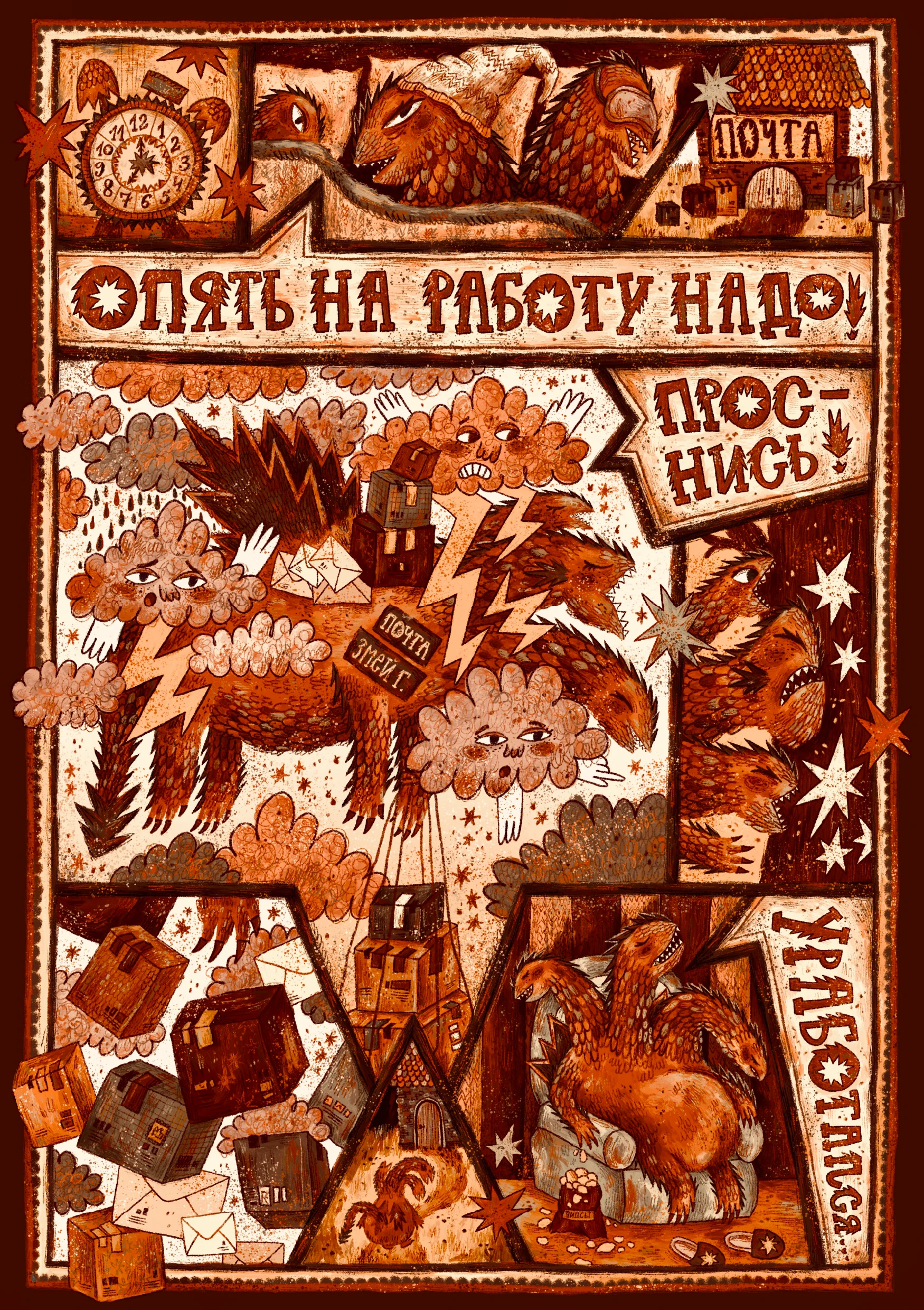 Чересчур драконья жизнь Змея Горыныча — Изображение №5 — Иллюстрация, Графика на Dprofile