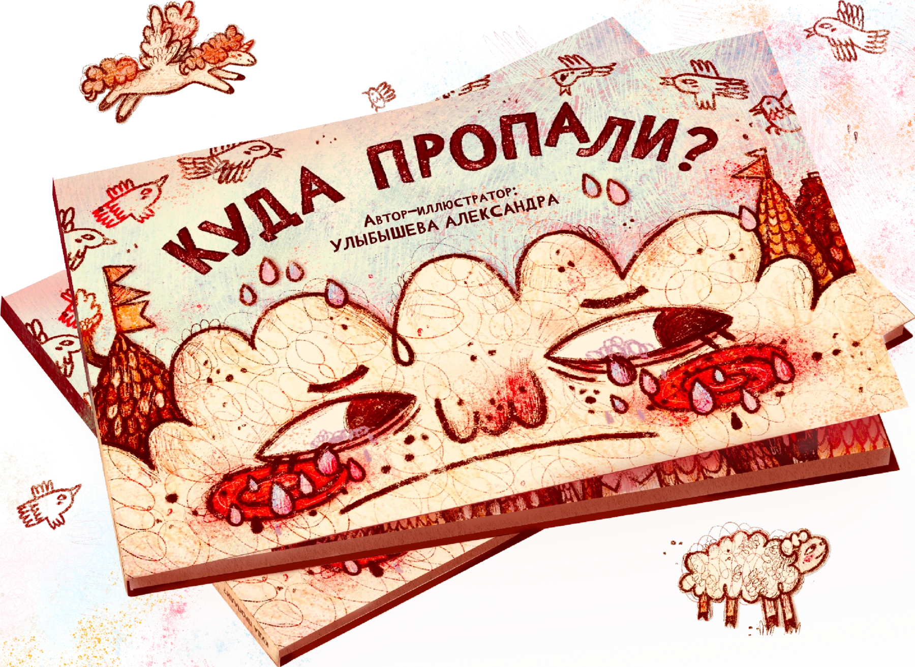 Куда пропали? | Книжка-картонка — Изображение №4 — Иллюстрация на Dprofile