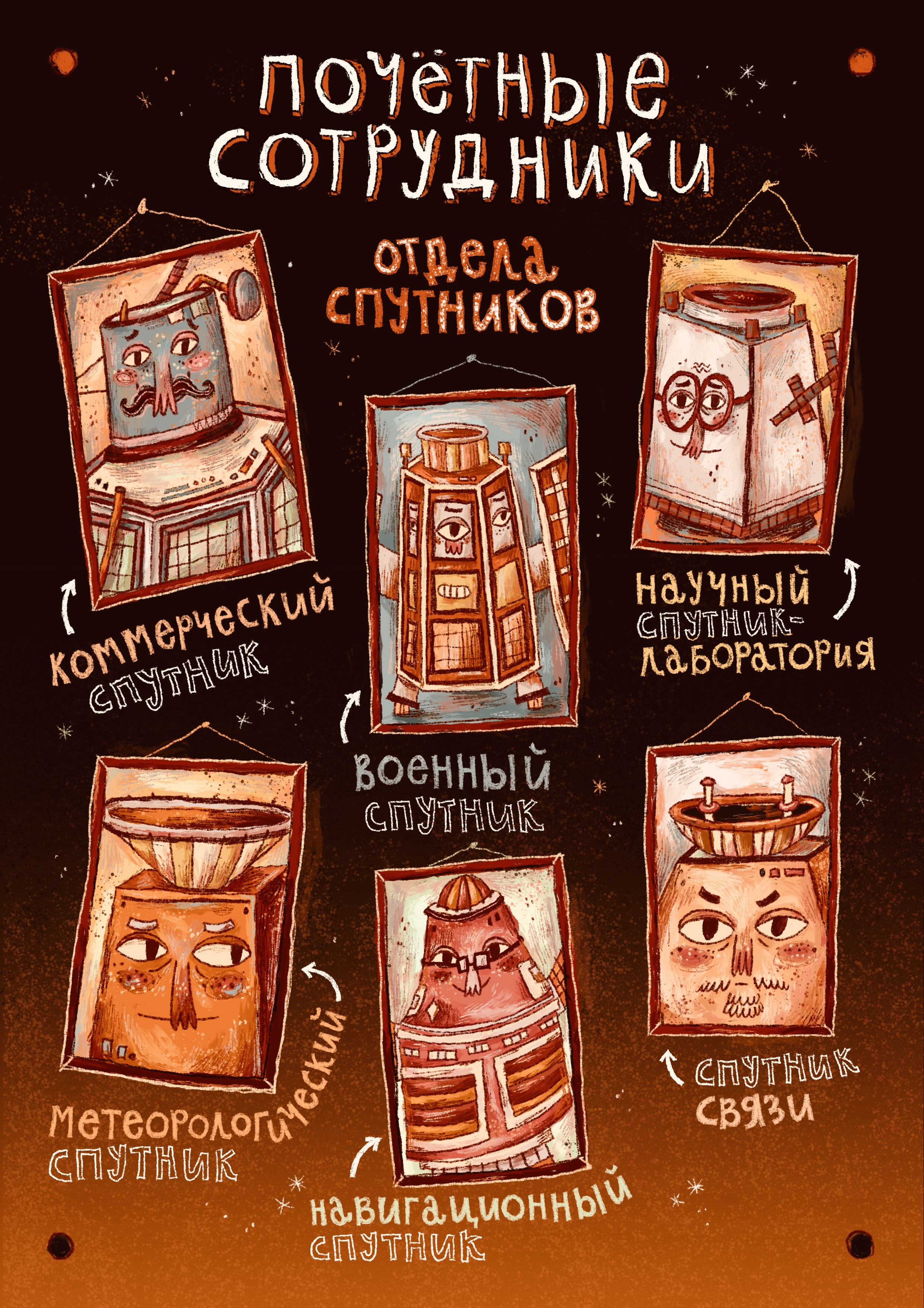 По делам в космос — Изображение №9 — Иллюстрация, Графика на Dprofile