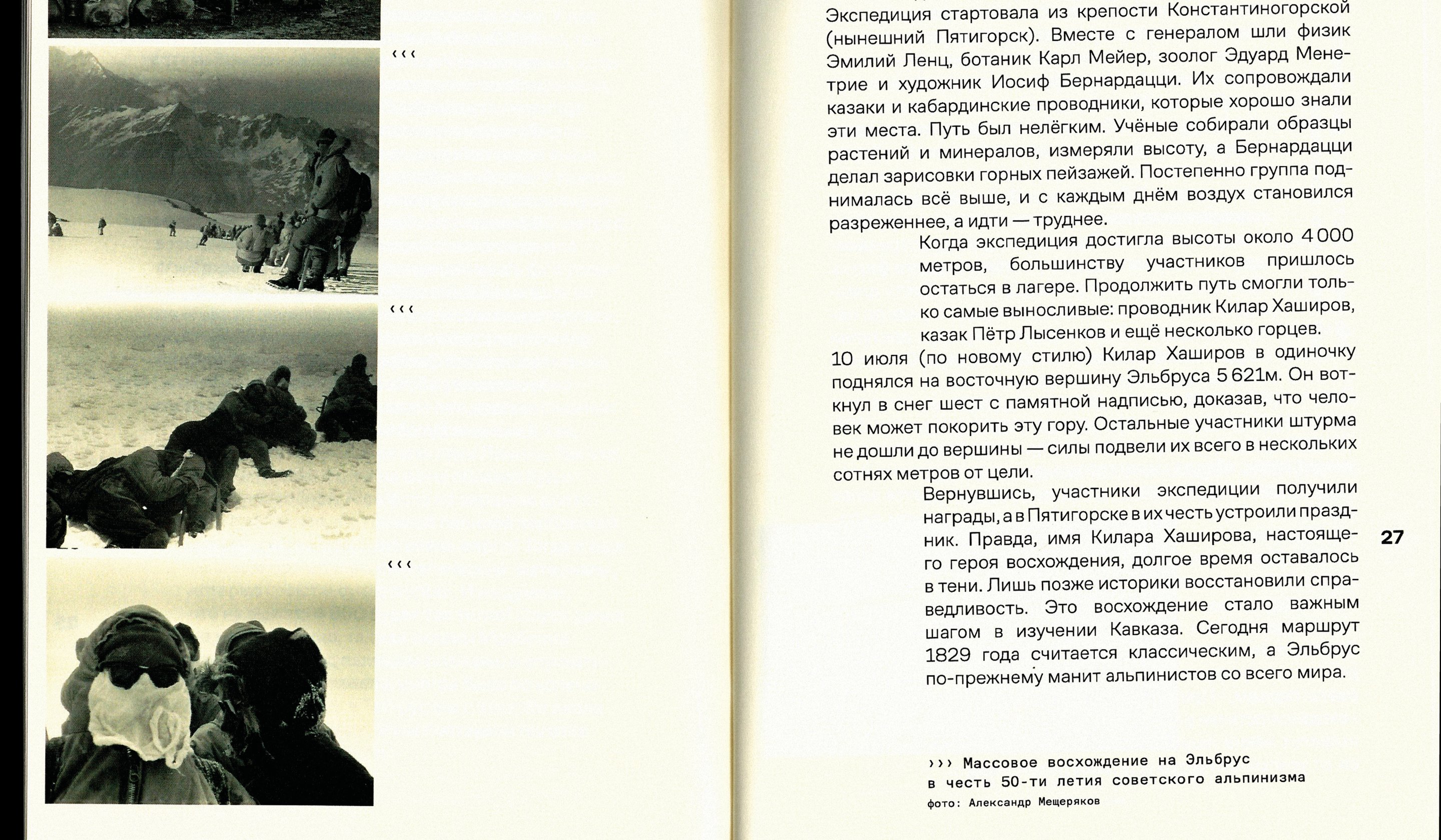 Как добраться до вершины: история гор и их покорителей — Изображение №5 — Графика на Dprofile