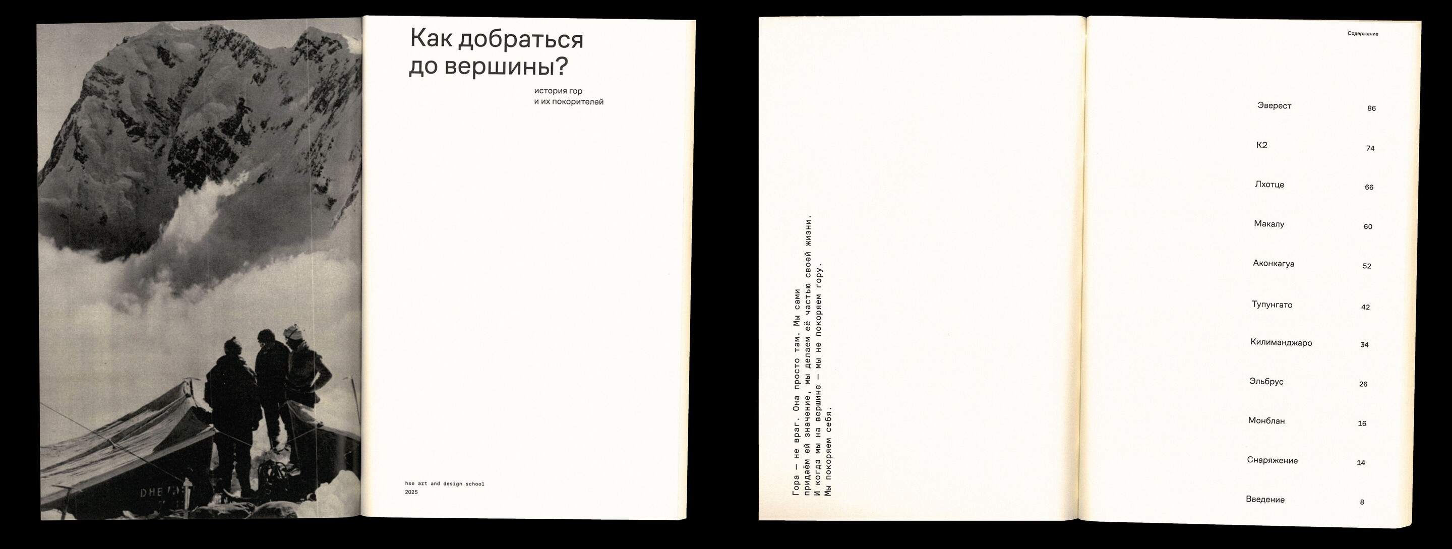 Как добраться до вершины: история гор и их покорителей — Изображение №2 — Графика на Dprofile
