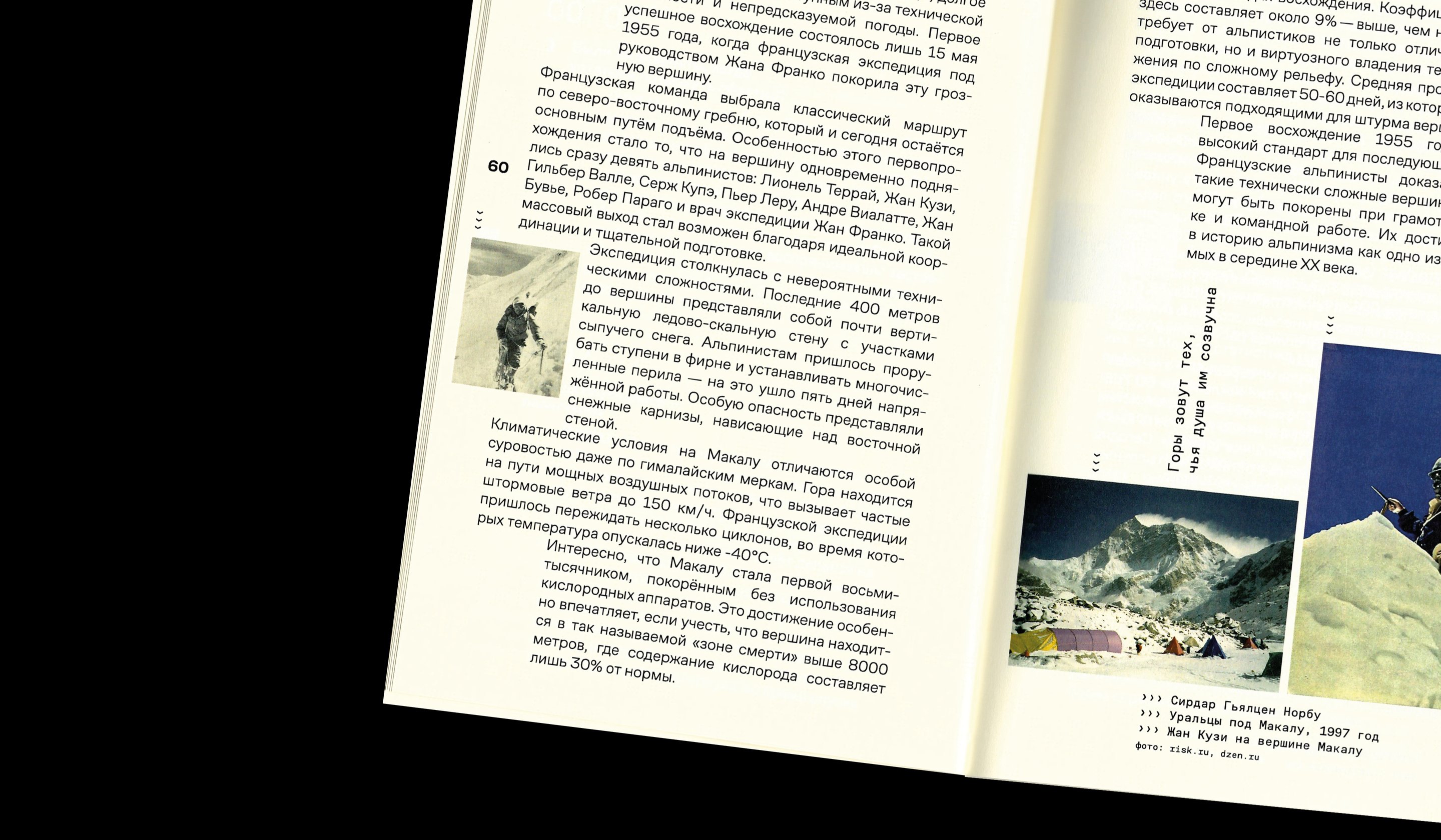 Как добраться до вершины: история гор и их покорителей — Изображение №8 — Графика на Dprofile