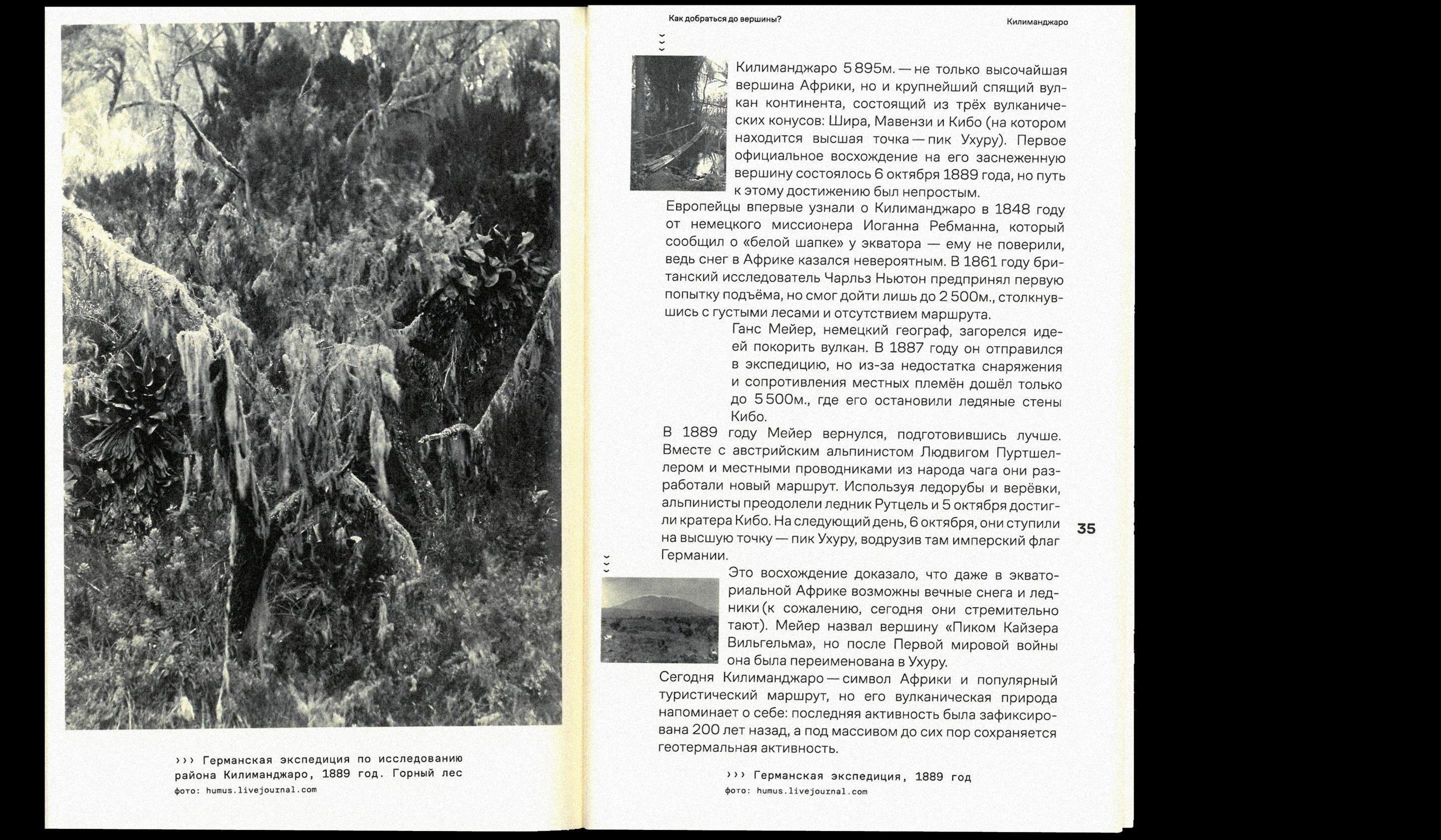 Как добраться до вершины: история гор и их покорителей — Изображение №7 — Графика на Dprofile