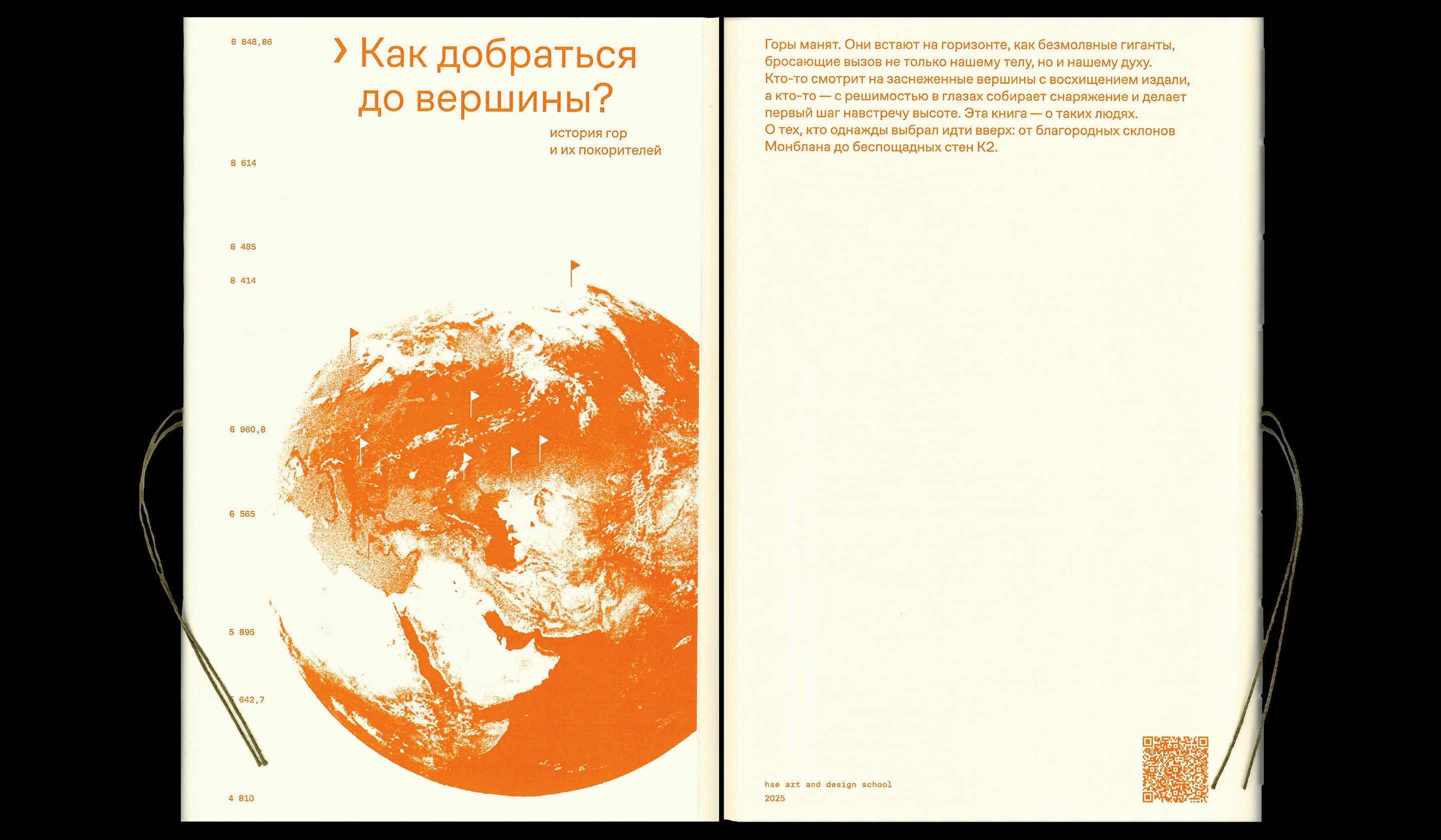 Как добраться до вершины: история гор и их покорителей — Изображение №1 — Графика на Dprofile