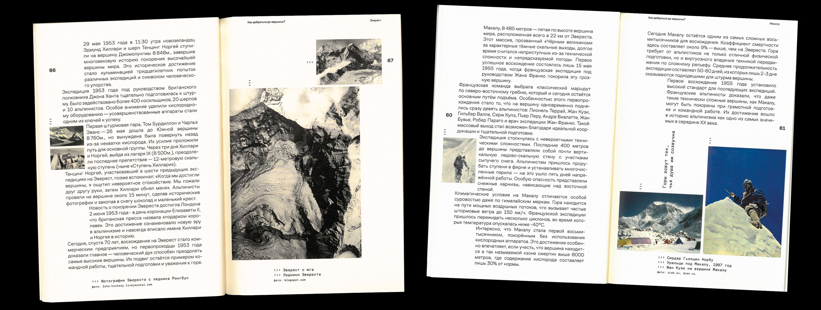Как добраться до вершины: история гор и их покорителей — Изображение №3 — Графика на Dprofile