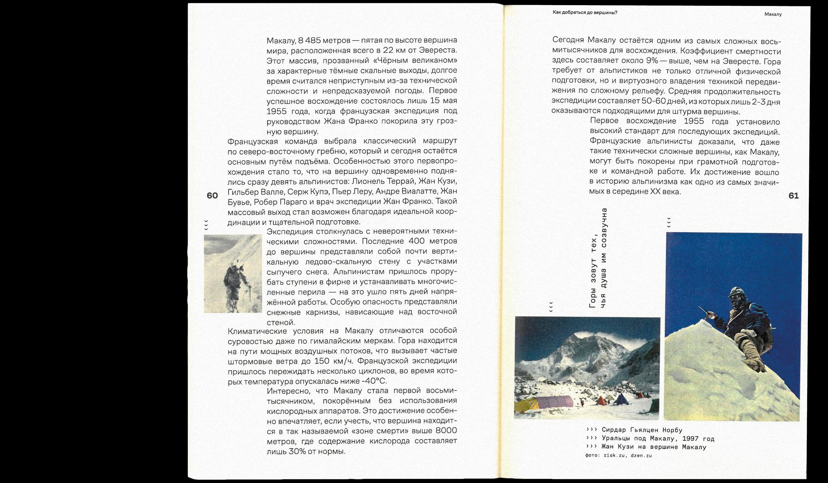 Как добраться до вершины: история гор и их покорителей — Изображение №6 — Графика на Dprofile