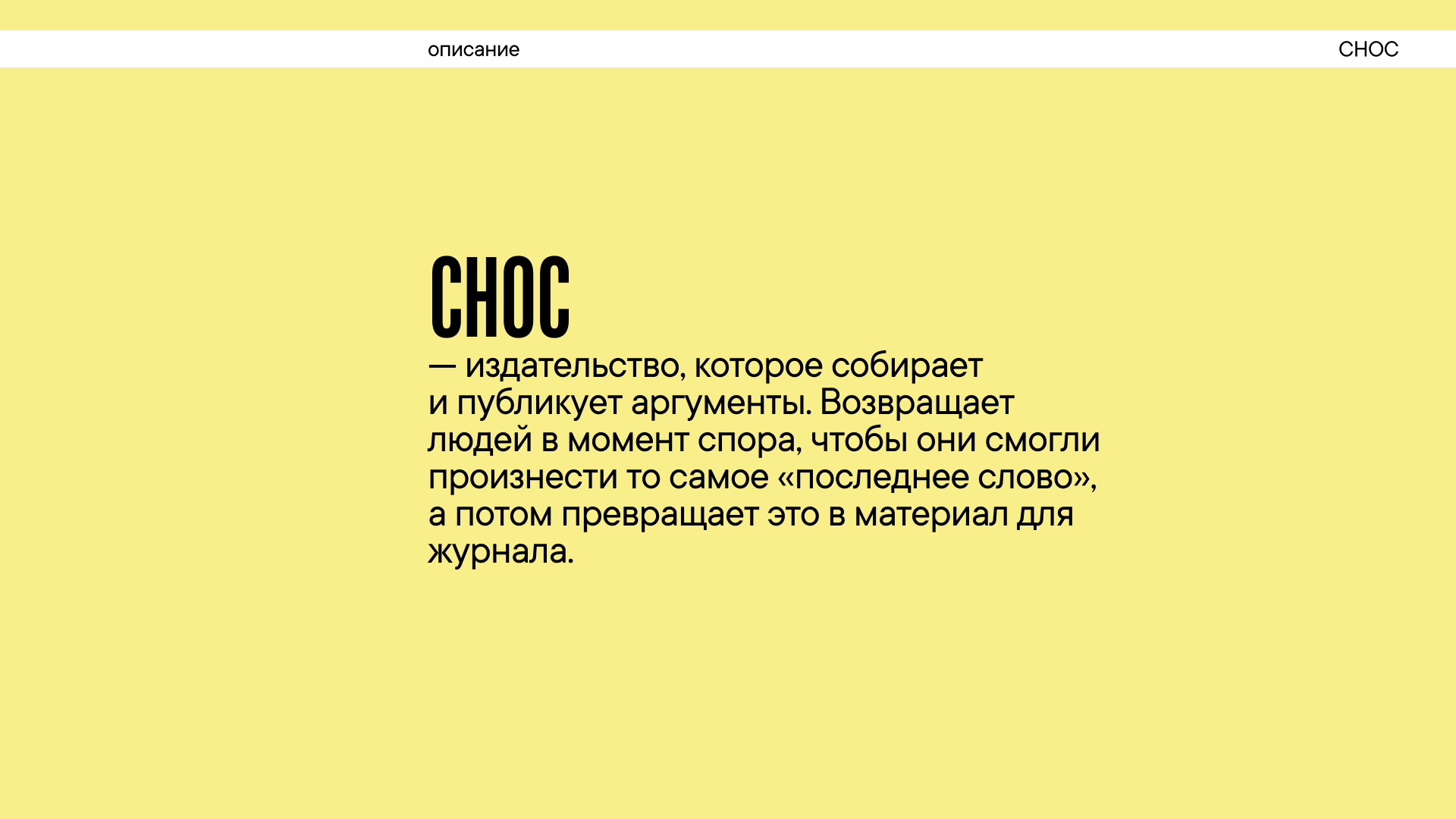 СНОС - служба непроизнесенных окончательных слов — Изображение №3 — Брендинг на Dprofile