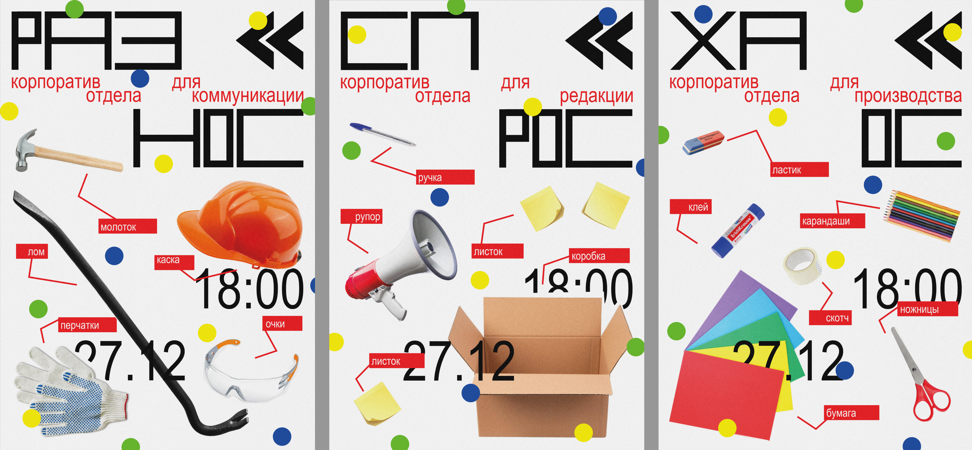 Постеры для бренда СНОС — Изображение №15 — Графика на Dprofile