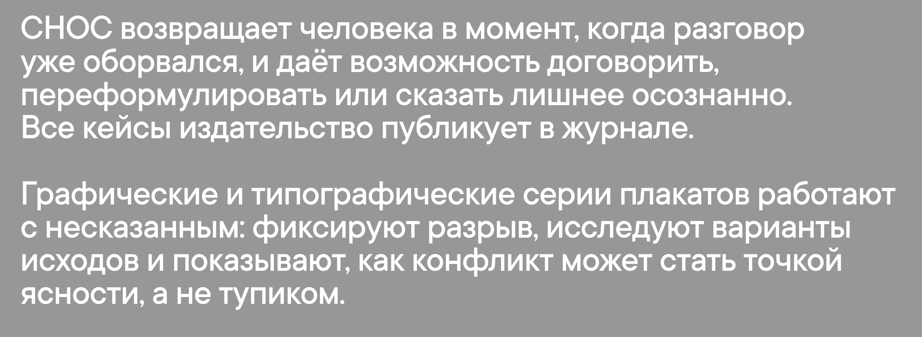 Постеры для бренда СНОС — Изображение №1 — Графика на Dprofile