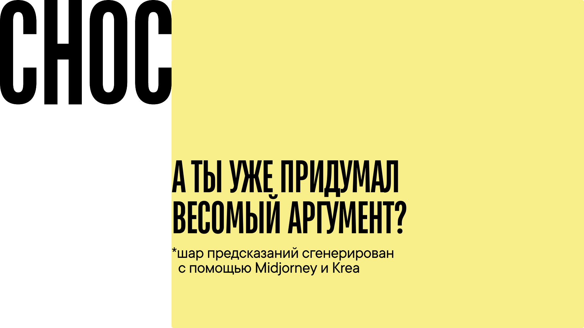 СНОС - служба непроизнесенных окончательных слов — Изображение №29 — Брендинг на Dprofile