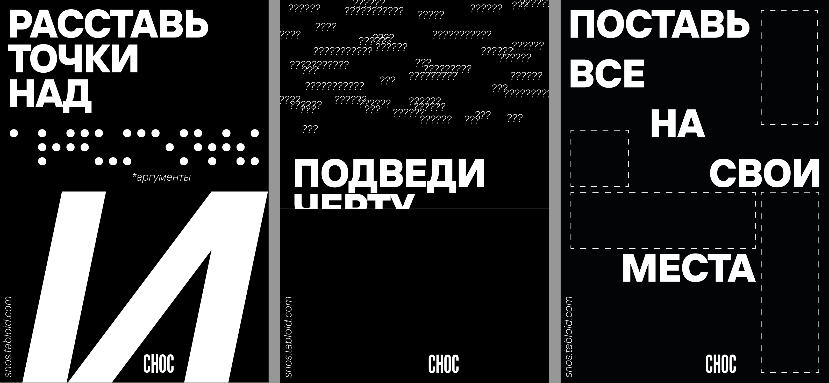 Постеры для бренда СНОС — Изображение №10 — Графика на Dprofile