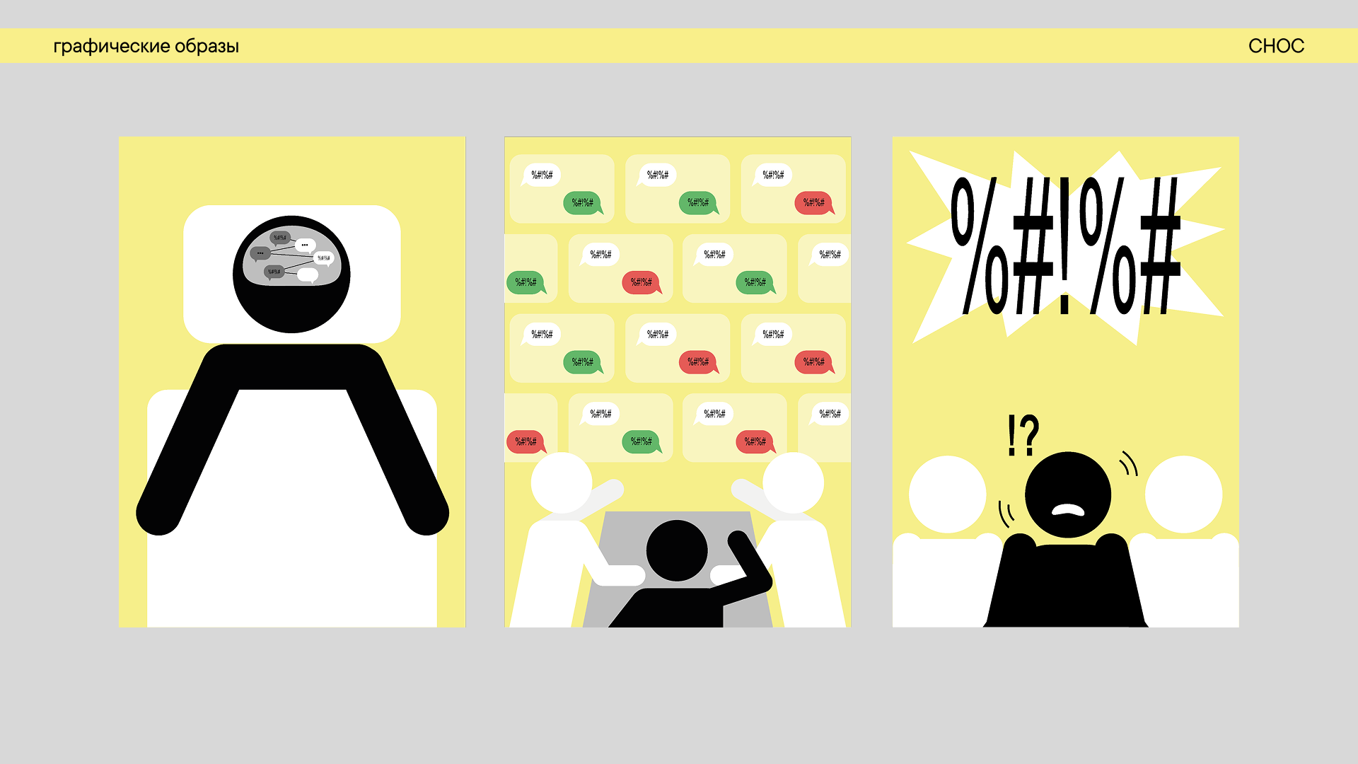 СНОС - служба непроизнесенных окончательных слов — Изображение №8 — Брендинг на Dprofile