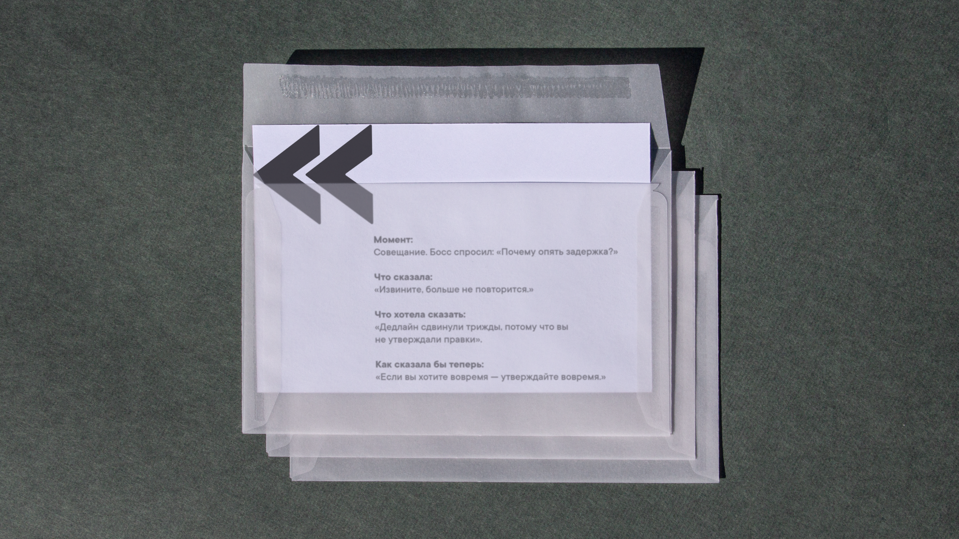 СНОС - служба непроизнесенных окончательных слов — Изображение №16 — Брендинг на Dprofile