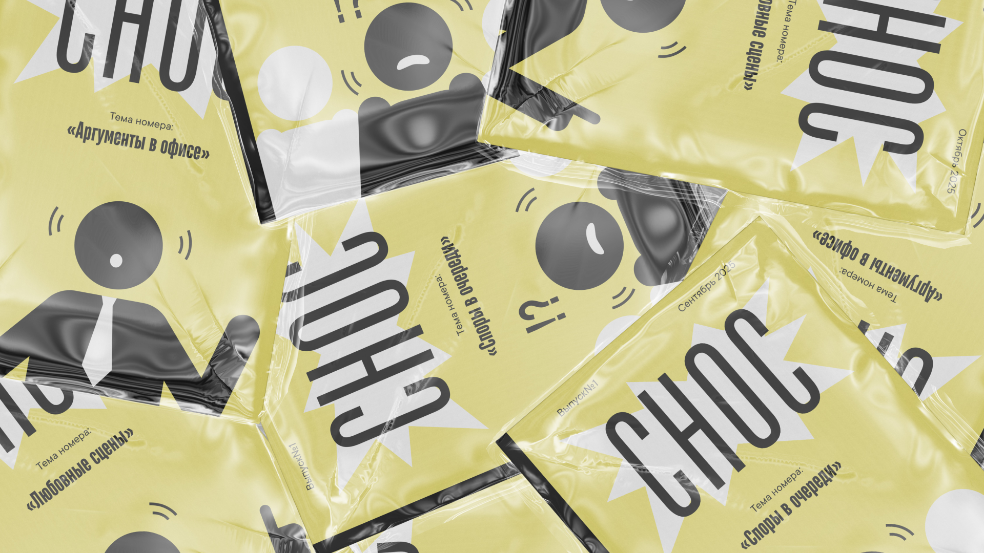 СНОС - служба непроизнесенных окончательных слов — Изображение №20 — Брендинг на Dprofile