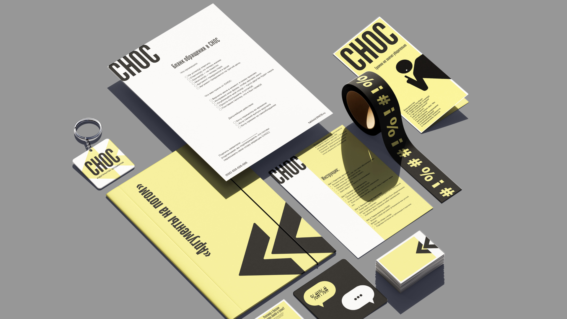 СНОС - служба непроизнесенных окончательных слов — Изображение №12 — Брендинг на Dprofile