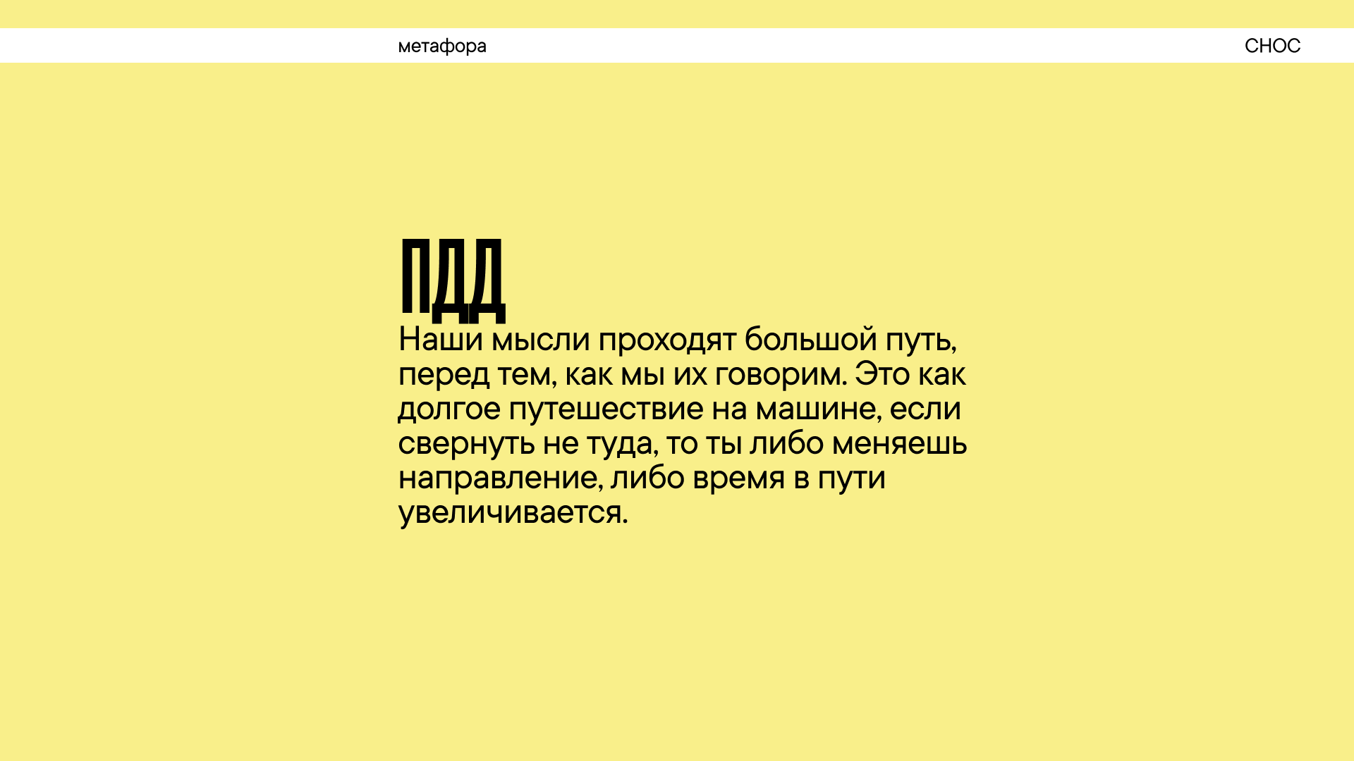СНОС - служба непроизнесенных окончательных слов — Изображение №5 — Брендинг на Dprofile