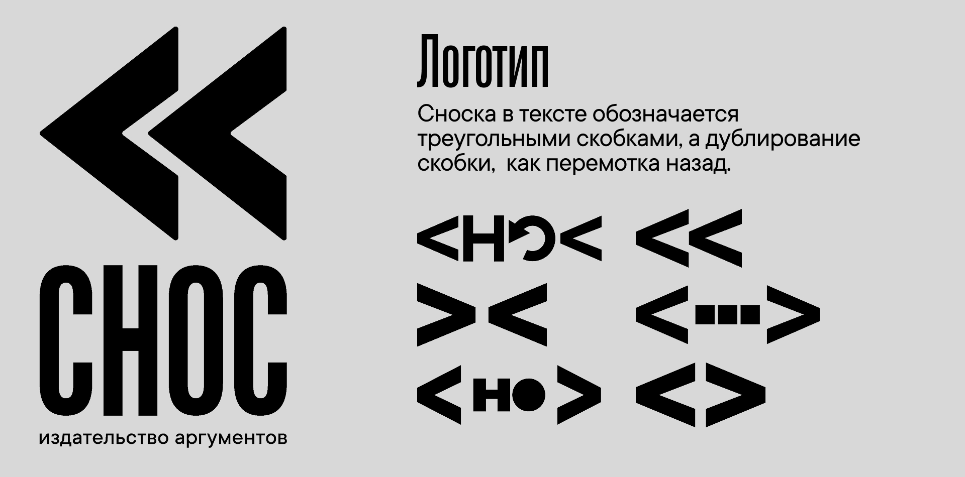 СНОС - служба непроизнесенных окончательных слов — Изображение №10 — Брендинг на Dprofile