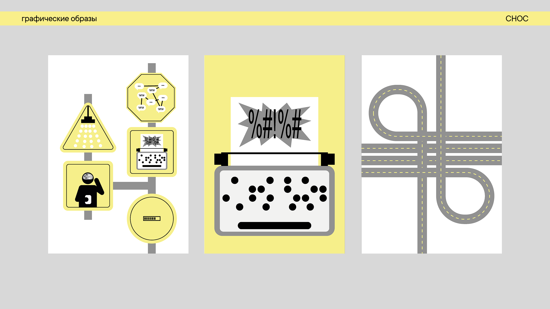 СНОС - служба непроизнесенных окончательных слов — Изображение №9 — Брендинг на Dprofile