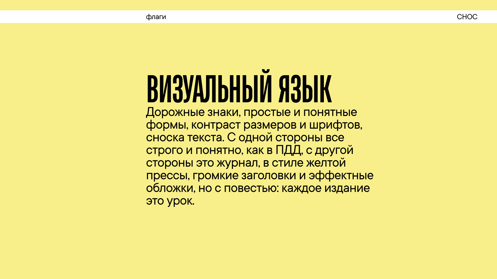 СНОС - служба непроизнесенных окончательных слов — Изображение №7 — Брендинг на Dprofile