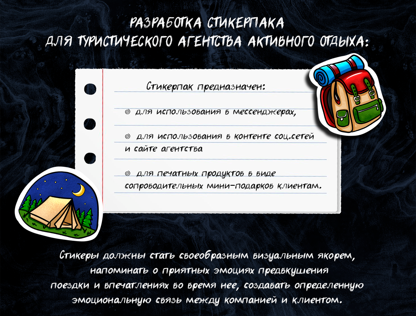 Стикеры для туристического агентства. Стикерпак для туристов. — Изображение №2 — Брендинг, Иллюстрация на Dprofile