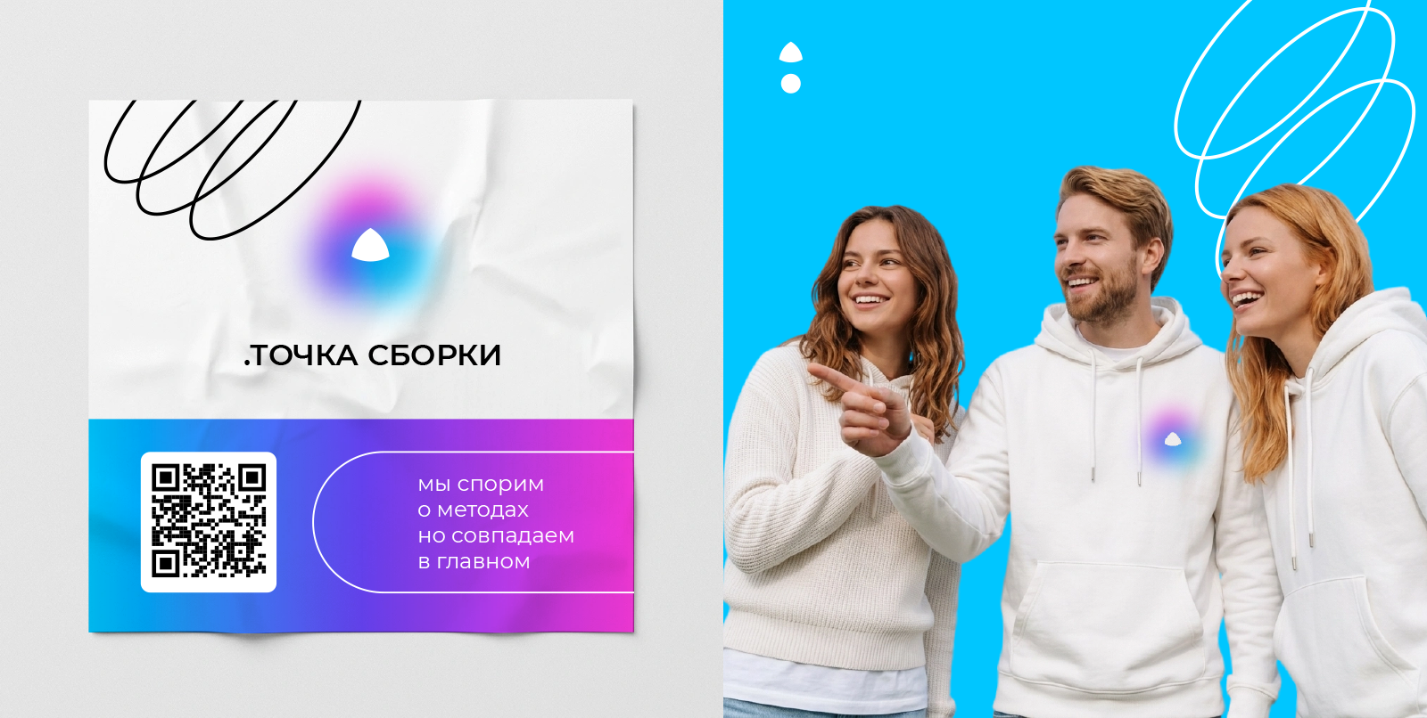 .ТОЧКА СБОРКИ — Изображение №1 — Брендинг на Dprofile