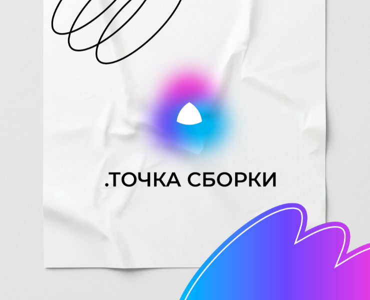 .ТОЧКА СБОРКИ — Брендинг на Dprofile