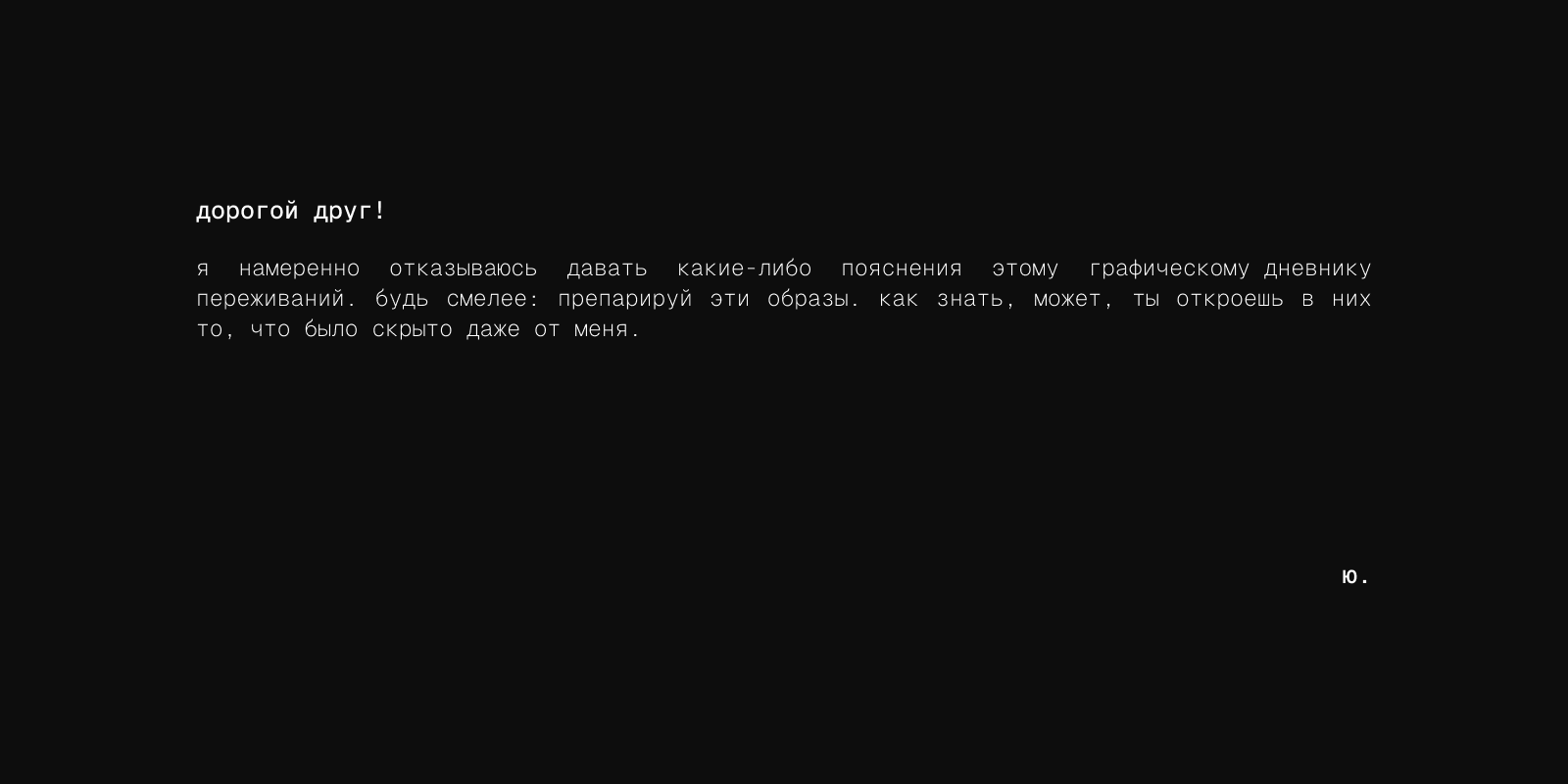 Графическая анатомия неразделённой любви. — Изображение №2 — Графика на Dprofile