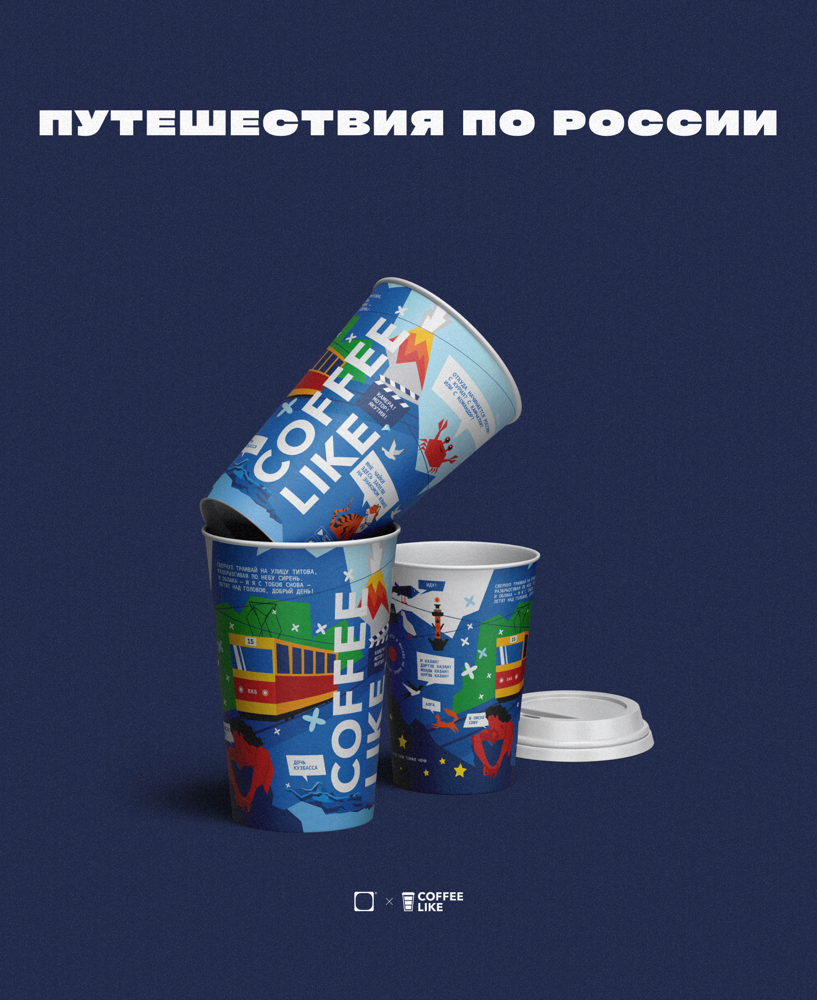 coffee like: метамодернистский пэчворк — Изображение №1 — Брендинг, Иллюстрация на Dprofile