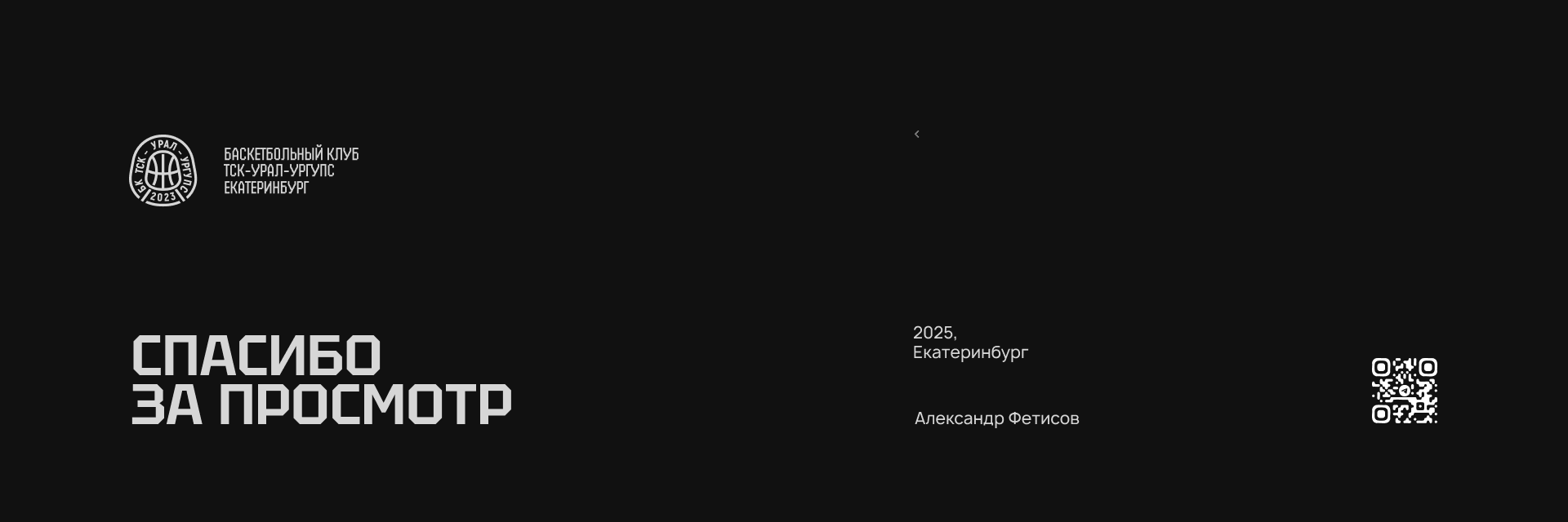 Айдентика и дизайн формы для БК «ТСК-УРАЛ — УрГУПС» — Изображение №14 — Брендинг, Графика на Dprofile