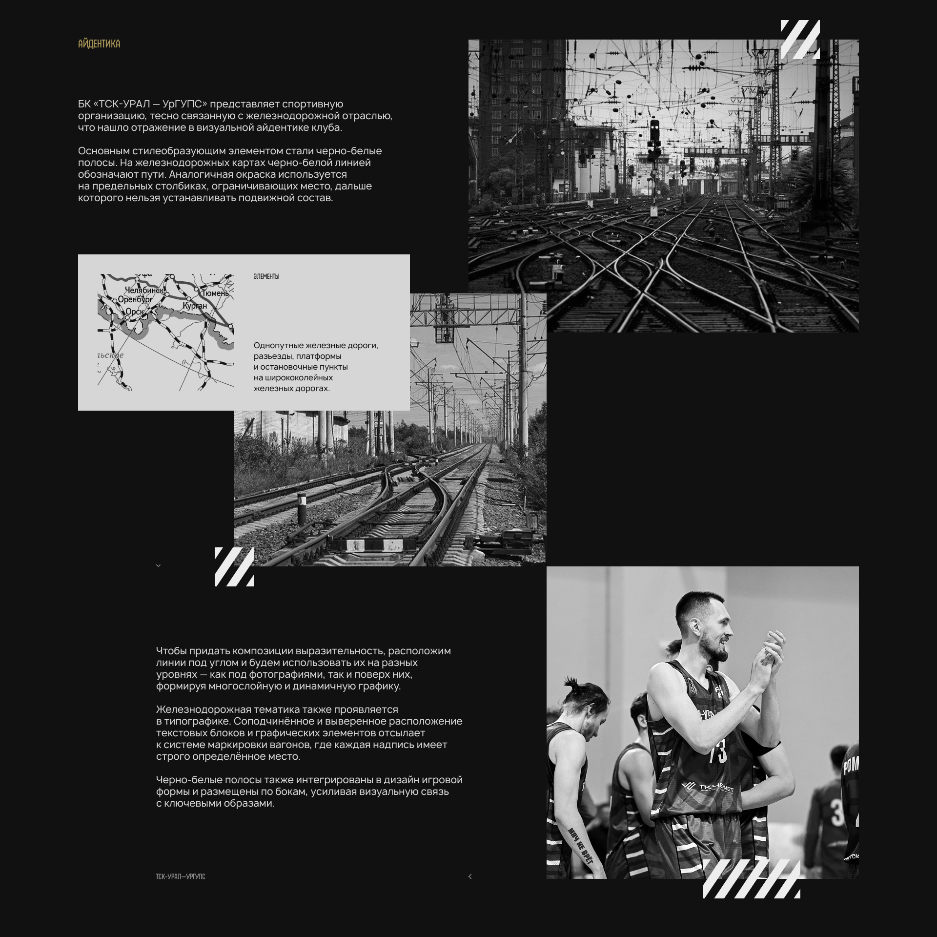 Айдентика и дизайн формы для БК «ТСК-УРАЛ — УрГУПС» — Изображение №3 — Брендинг, Графика на Dprofile