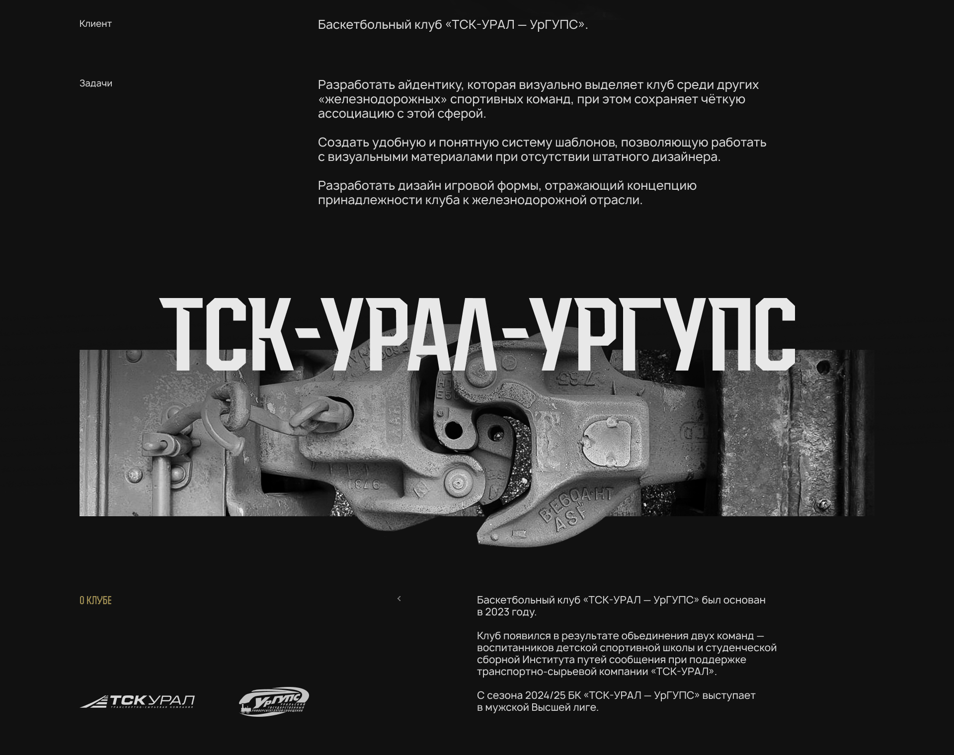 Айдентика и дизайн формы для БК «ТСК-УРАЛ — УрГУПС» — Изображение №2 — Брендинг, Графика на Dprofile