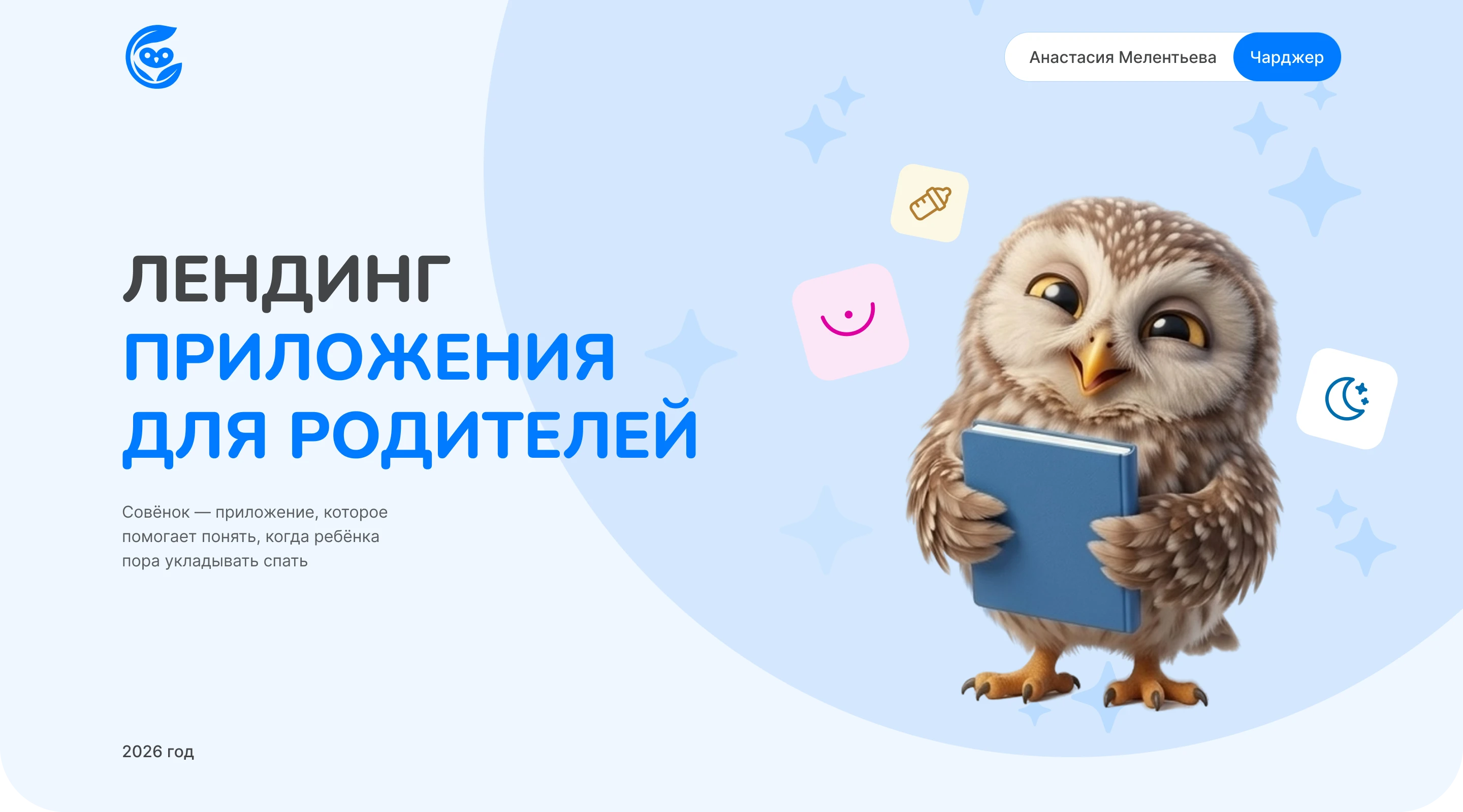 The website of the application for parents — Изображение №1 — Интерфейсы, Нейро на Dprofile