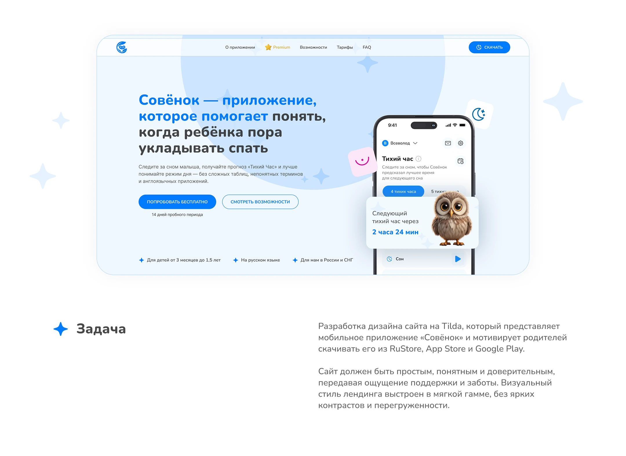 The website of the application for parents — Изображение №2 — Интерфейсы, Нейро на Dprofile