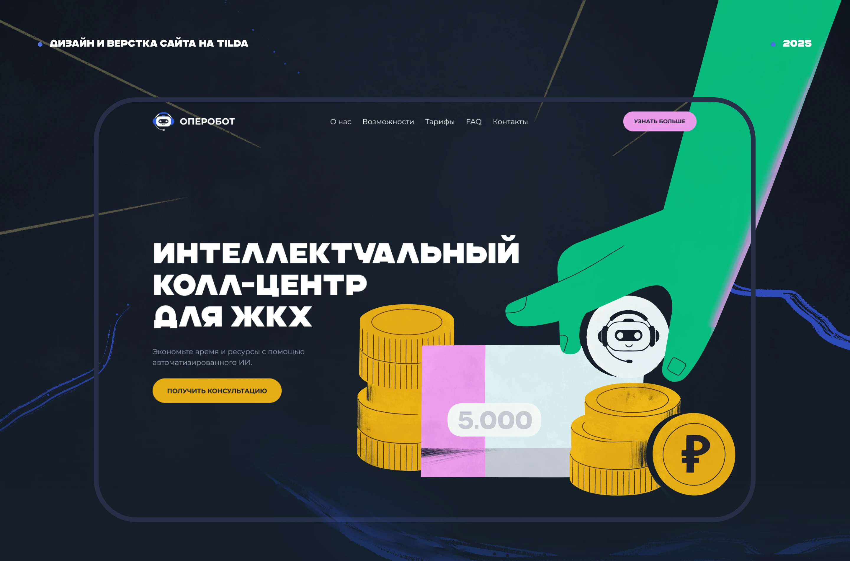 Website for the communal services call center — Изображение №1 — Интерфейсы, Иллюстрация на Dprofile