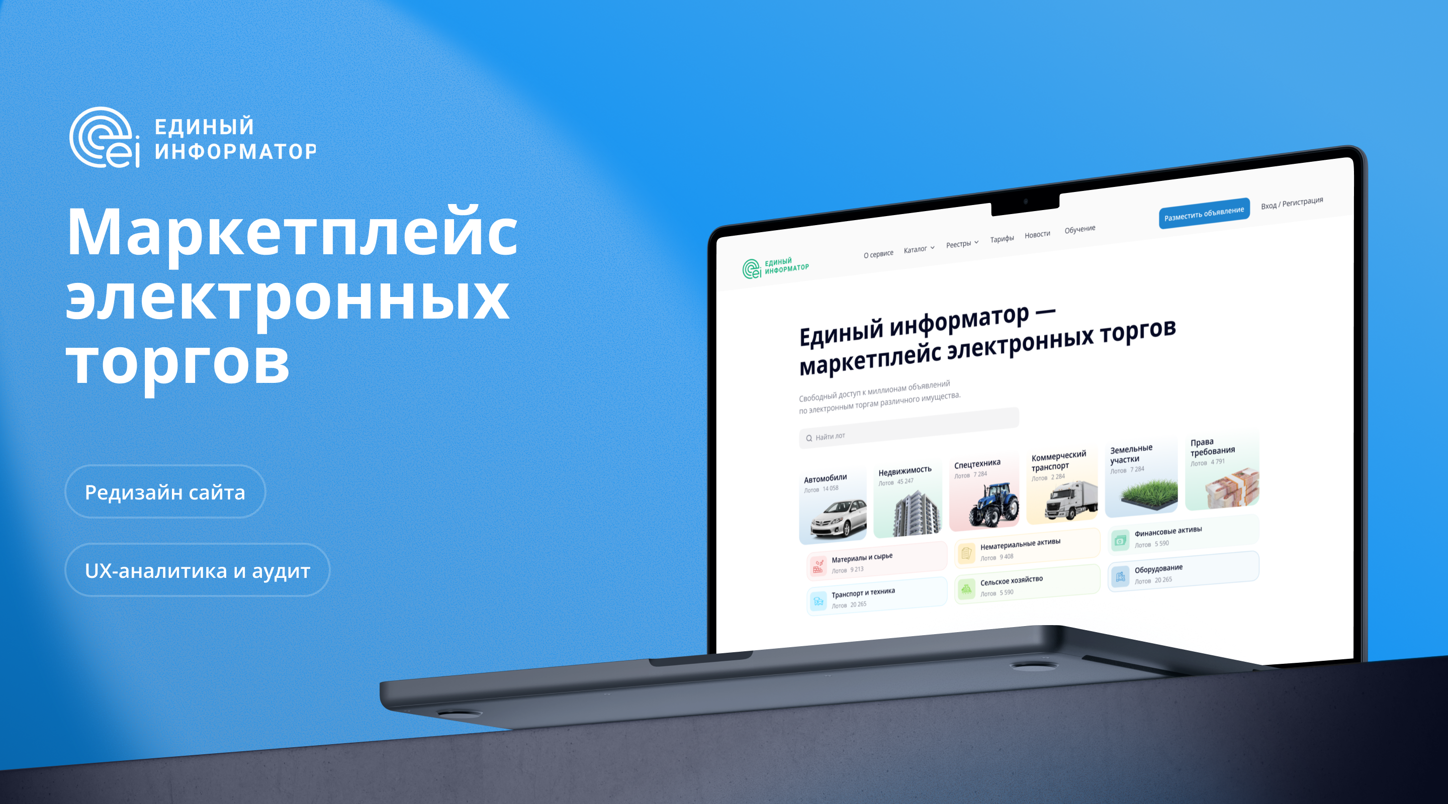 Electronic bidding website design — Изображение №1 — Интерфейсы на Dprofile