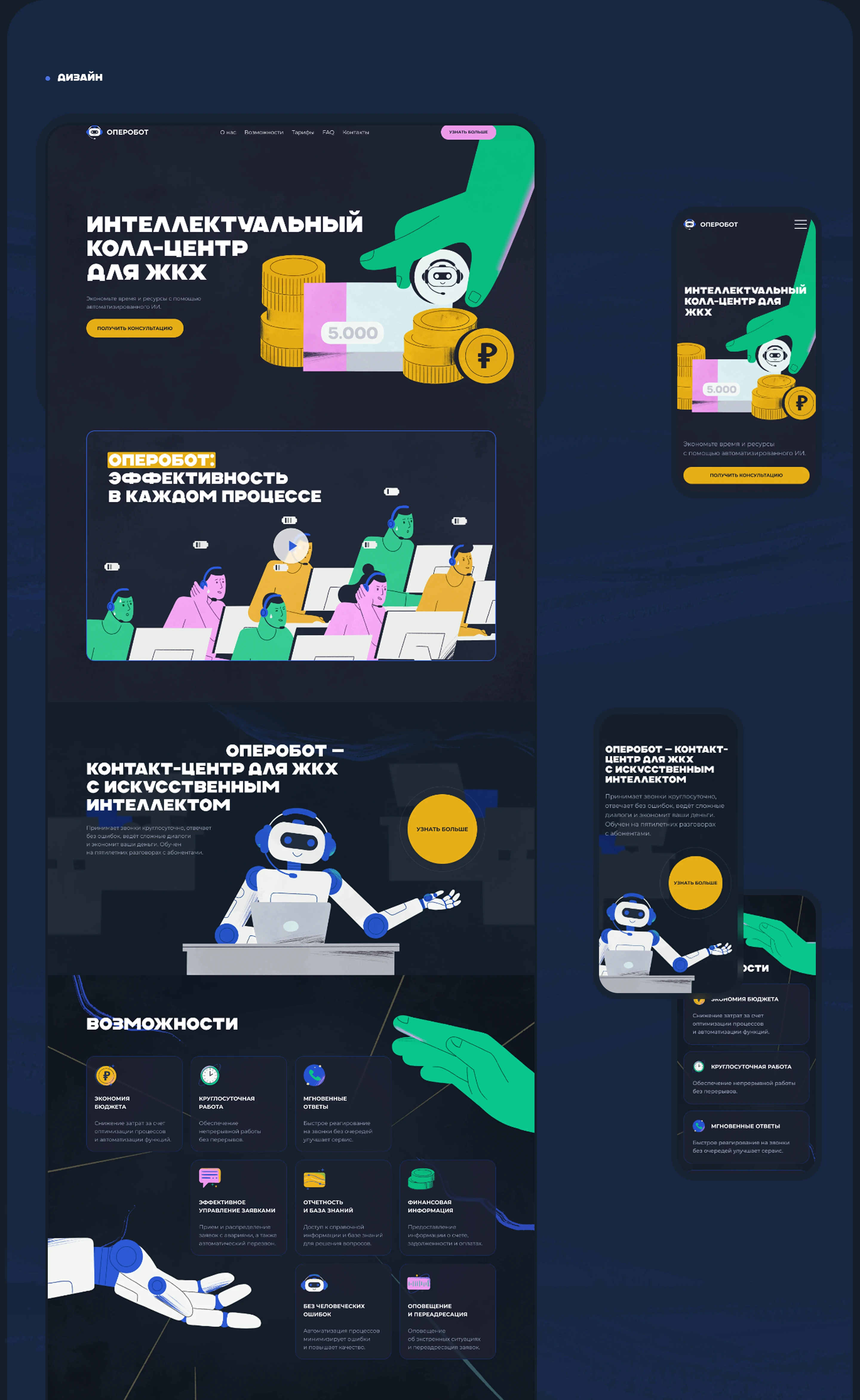 Website for the communal services call center — Изображение №5 — Интерфейсы, Иллюстрация на Dprofile