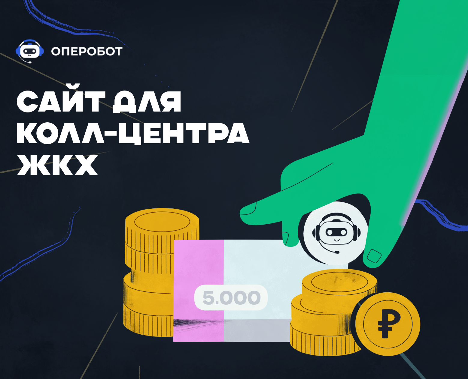 Website for the communal services call center — Интерфейсы, Иллюстрация на Dprofile