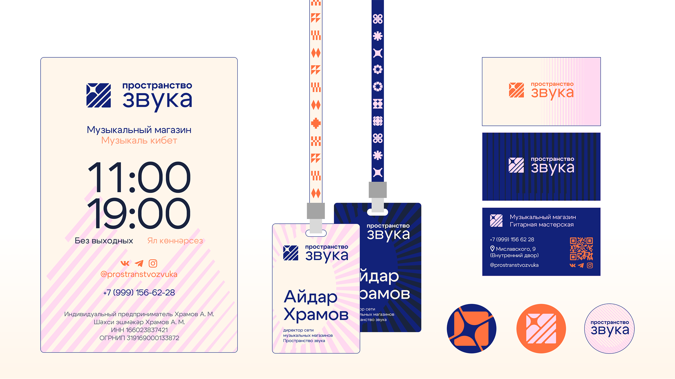 Айдентика для музыкального магазина — Изображение №8 — Брендинг на Dprofile