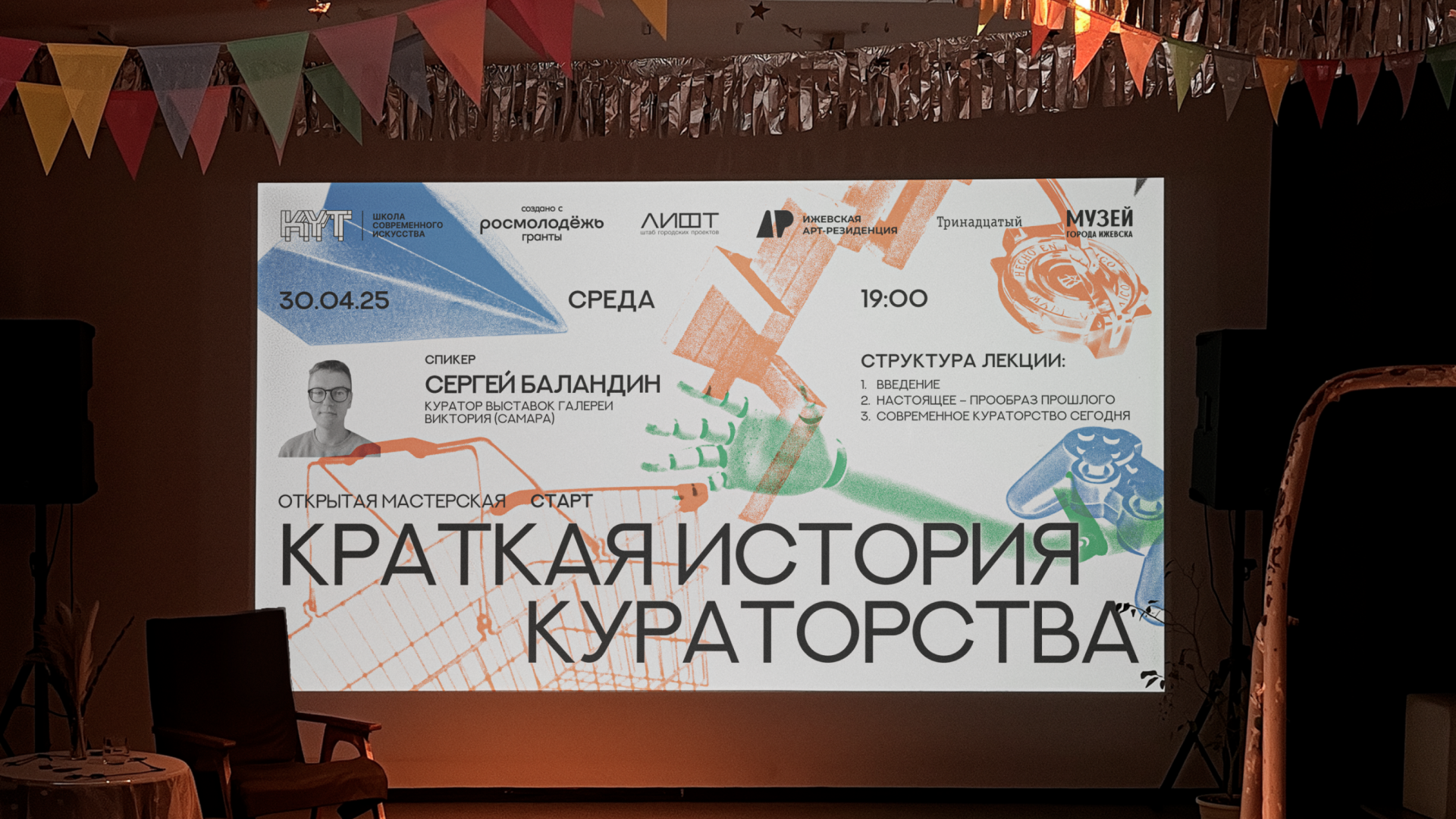 КУТКУТКУТ:  Школа современного искусства — Изображение №22 — Брендинг на Dprofile