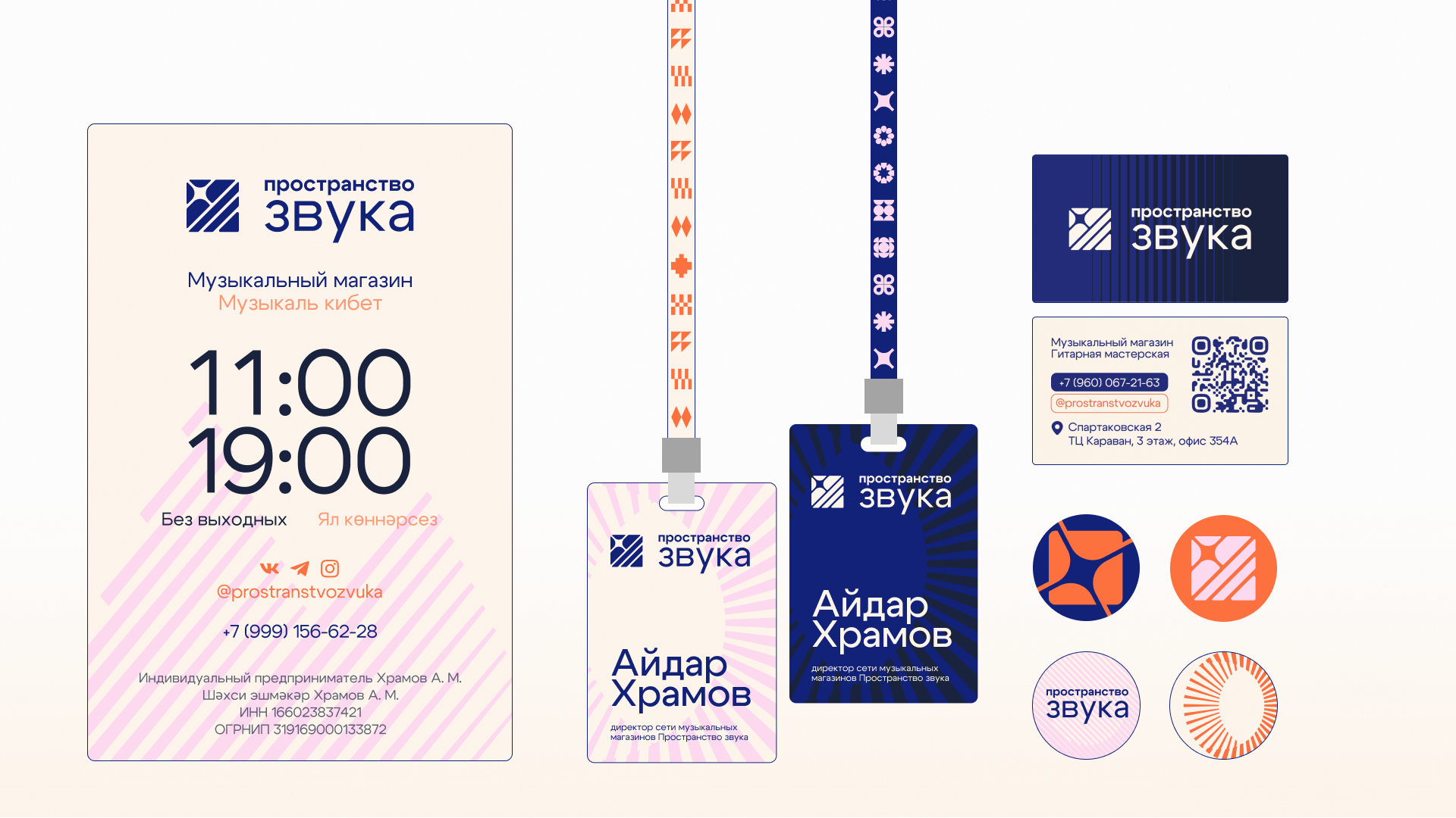 Айдентика для музыкального магазина — Изображение №8 — Брендинг на Dprofile