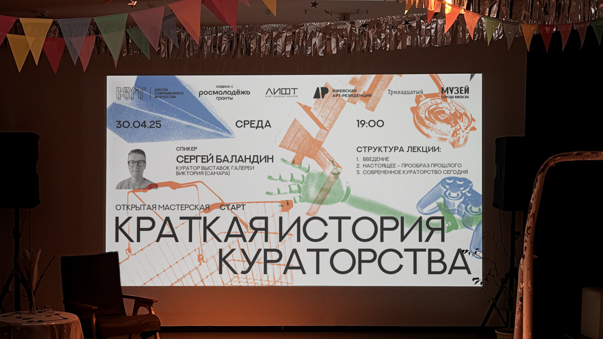 КУТКУТКУТ:  Школа современного искусства — Изображение №18 — Брендинг на Dprofile